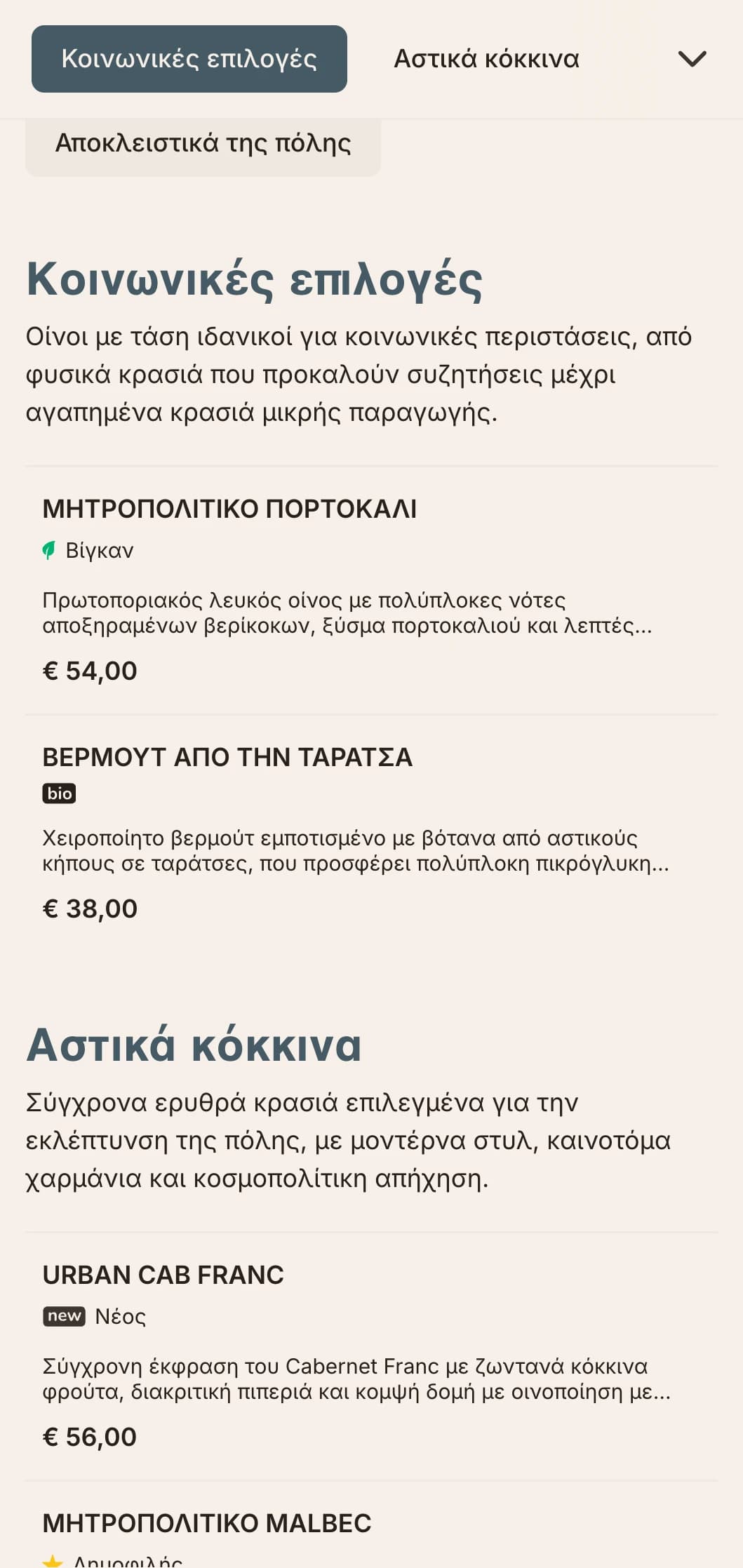 Κομψό, αστικής έμπνευσης πρότυπο λίστας κρασιών με αρχιτεκτονικά στοιχεία και σύγχρονη αισθητική, ιδανικό για wine bars της πόλης και μοντέρνα εστιατόρια.