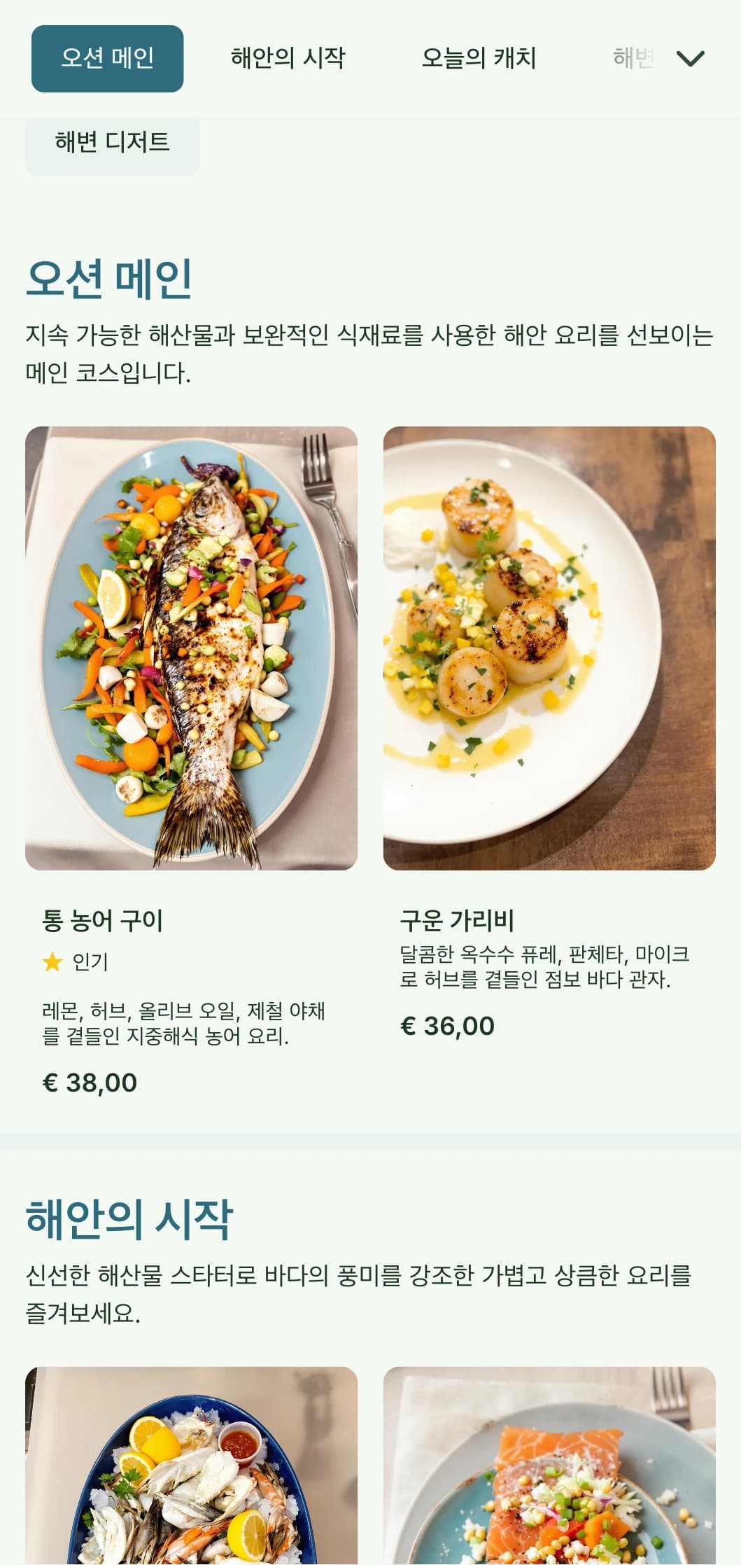 해안가 생활에서 영감을 받은 신선하고 경쾌한 디너 메뉴 디자인으로 부드러운 블루와 자연스러운 질감이 특징이며 해산물 레스토랑에 적합합니다.