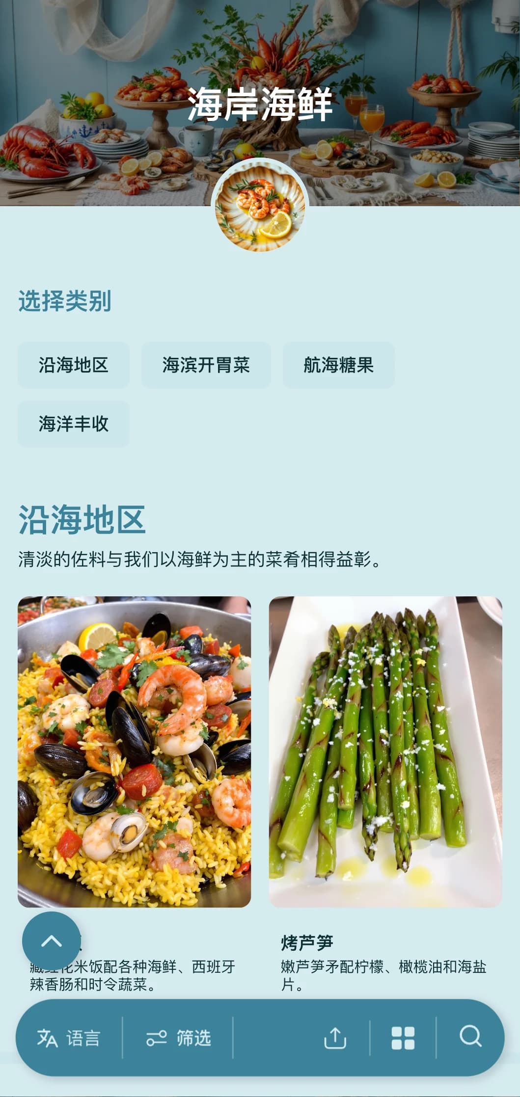 为海滩活动和海鲜爱好者提供以新鲜海鲜为主的餐饮服务，以海洋渔获、航海元素和海岸风情为特色。