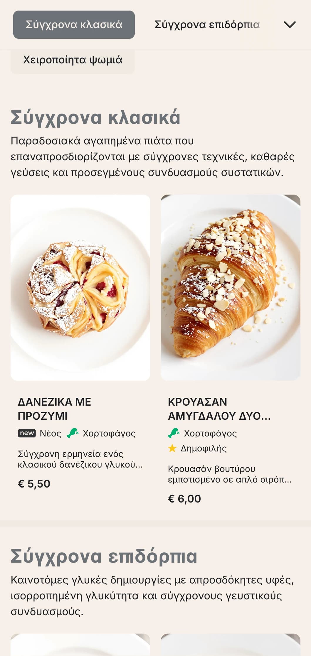 Ένας σύγχρονος, μινιμαλιστικός σχεδιασμός μενού αρτοποιείου με καθαρές γραμμές και απλή τυπογραφία, ιδανικός για αστικά αρτοποιεία με μοντέρνα αισθητική.