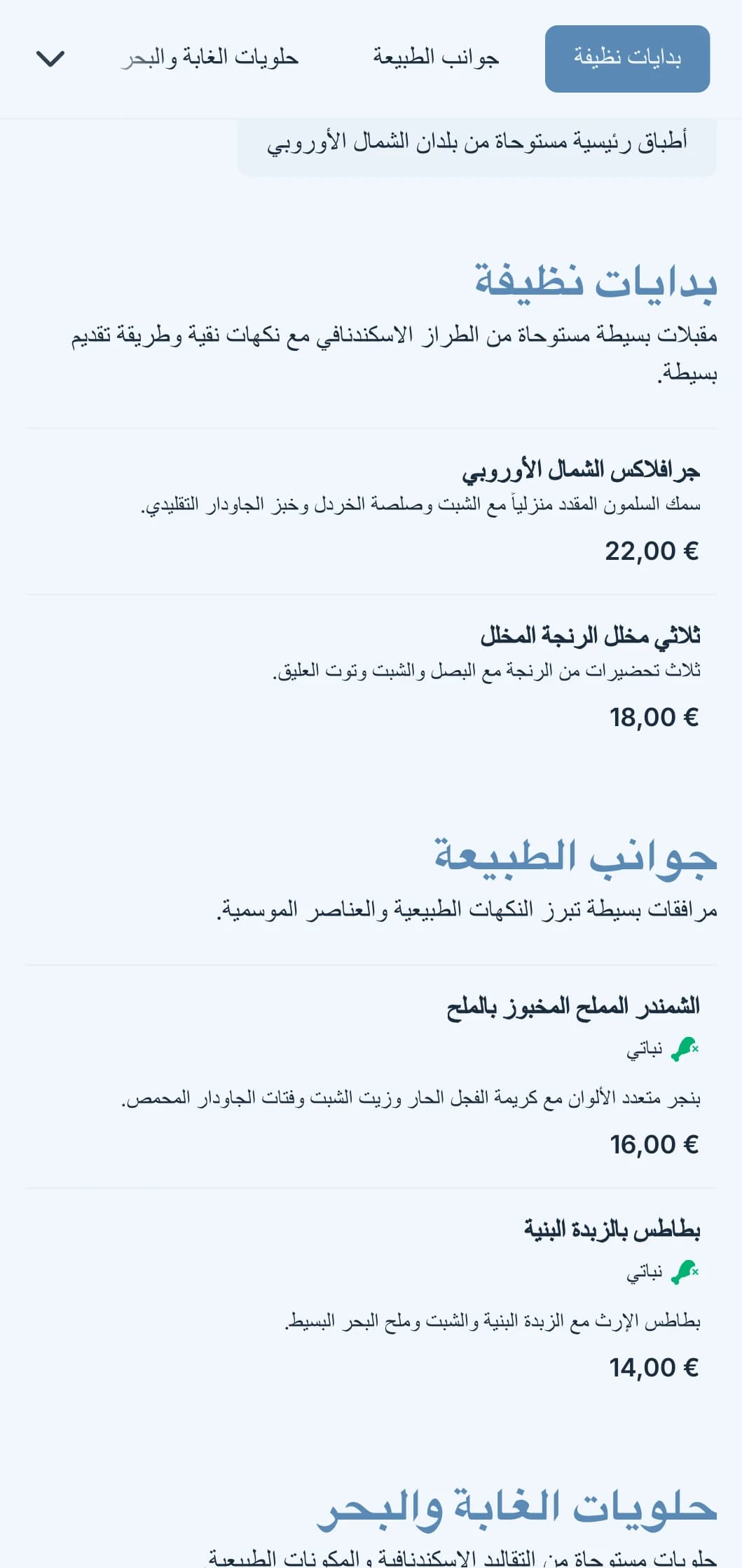 تقديم طعام نظيف مستوحى من الطراز الاسكندنافي مع تصميم بسيط وعناصر مخمرة وعرض مستوحى من الطبيعة للمناسبات العصرية.