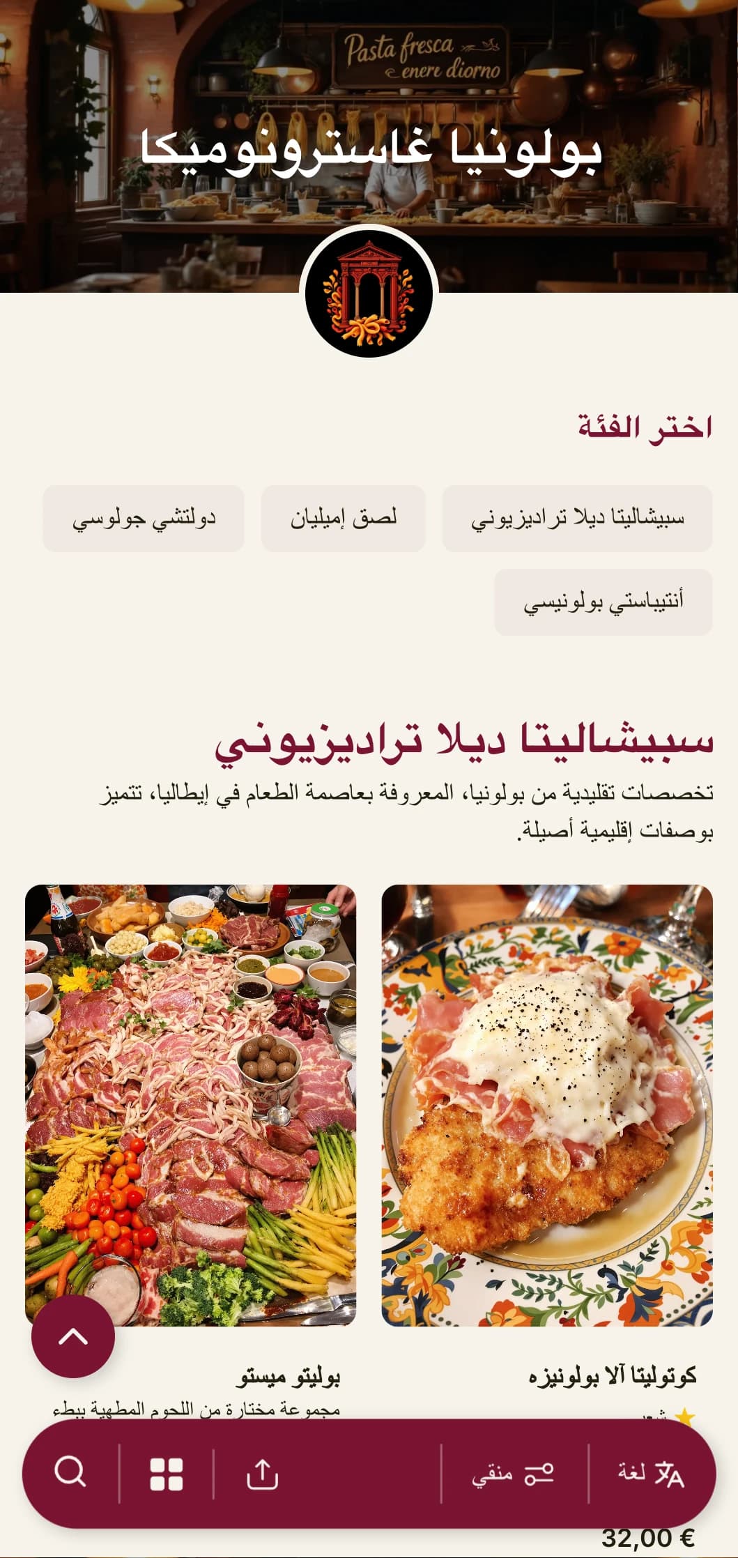 تصميم غني وجذاب مع ألوان حمراء عميقة وعناصر تقليدية تحتفي بسمعة بولونيا كعاصمة للطعام في إيطاليا.
