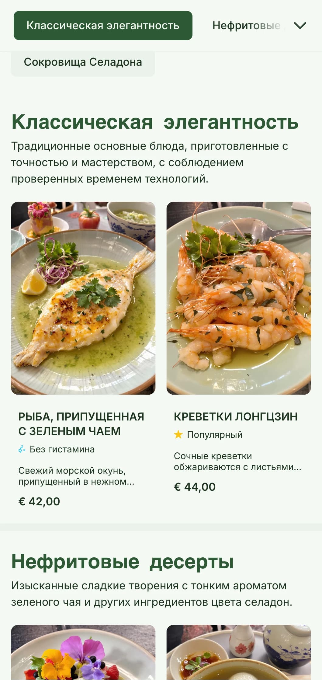 Изысканный дизайн китайского меню, вдохновленный керамикой селадон, с элегантными узорами для утонченного обеда.