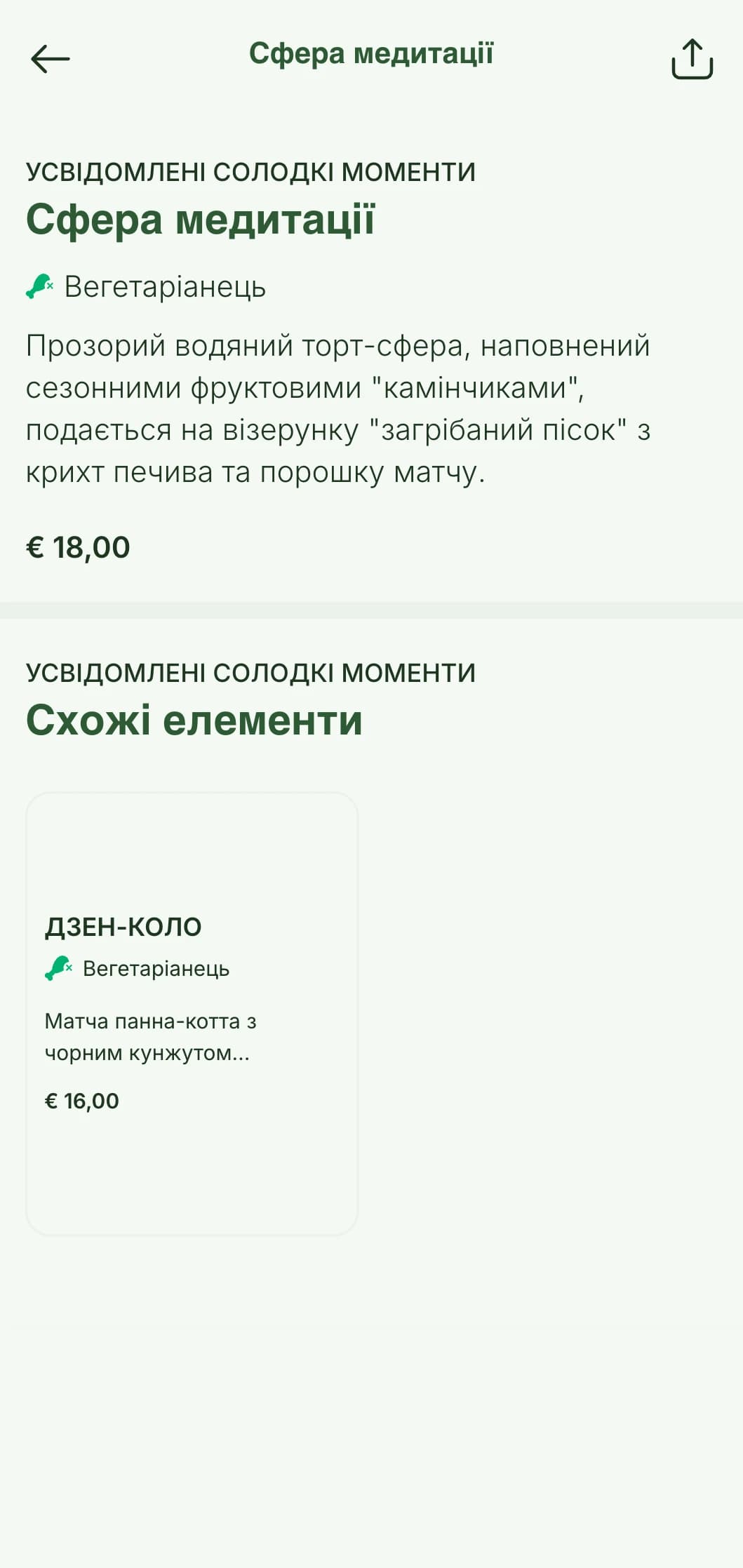 Спокійне, медитативне суші-меню з елементами, натхненними дзен-садом, і заспокійливою природною палітрою.