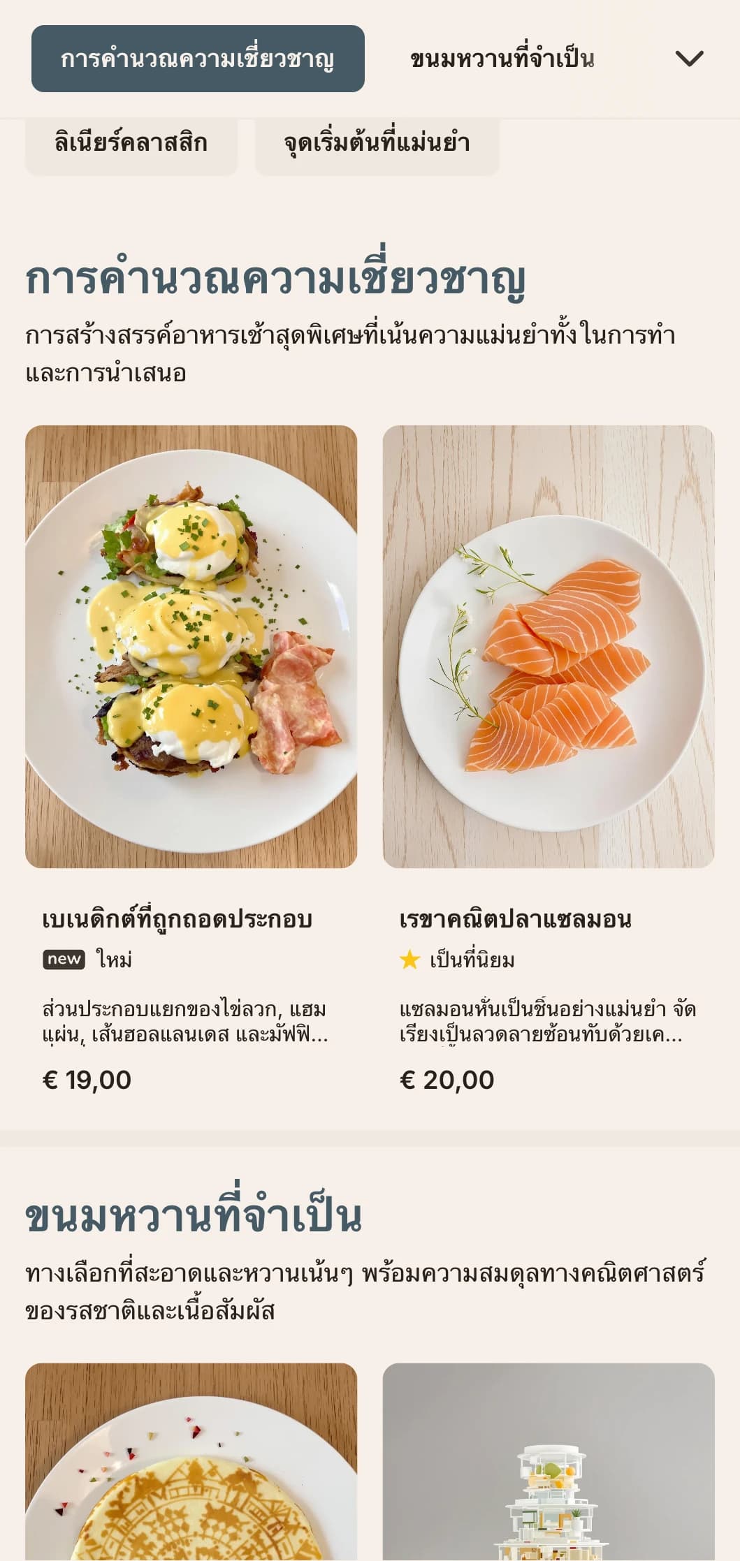 อาหารเช้าที่สะอาด จัดวางอย่างแม่นยำ ด้วยการนำเสนอแบบเรียบง่าย และรสชาติที่สมดุลอย่างพิถีพิถัน