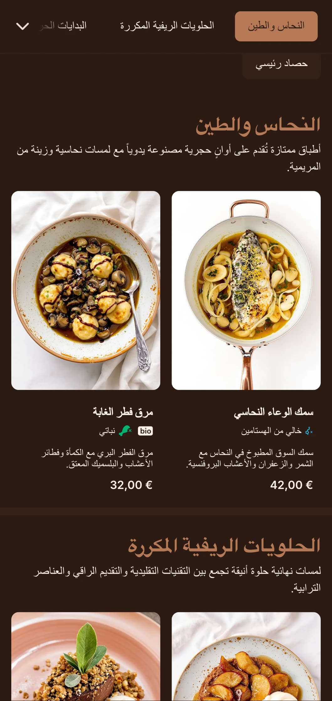 أناقة ريفية راقية تتميز بألوان نحاسية دافئة ولمسات نحاسية دافئة ولمسات من المريمية مثالية لتناول الطعام الراقي من المزرعة إلى المائدة والمأكولات الموسمية الفاخرة.