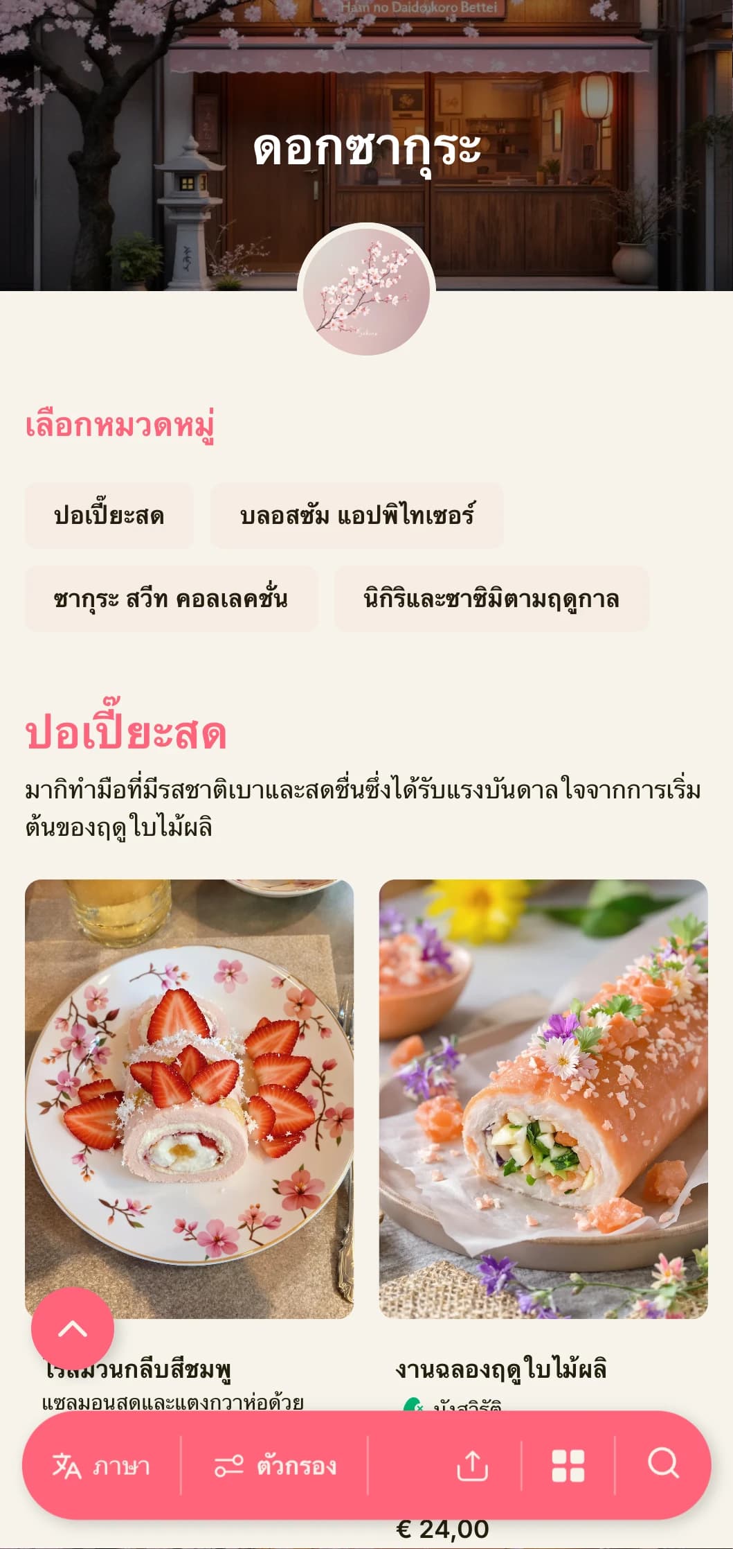 เมนูซูชิรสชาติละเอียดอ่อนที่ได้รับแรงบันดาลใจจากฤดูใบไม้ผลิ ตกแต่งด้วยดอกซากุระสีชมพูอ่อนบนพื้นหลังสีครีมอบอุ่น
