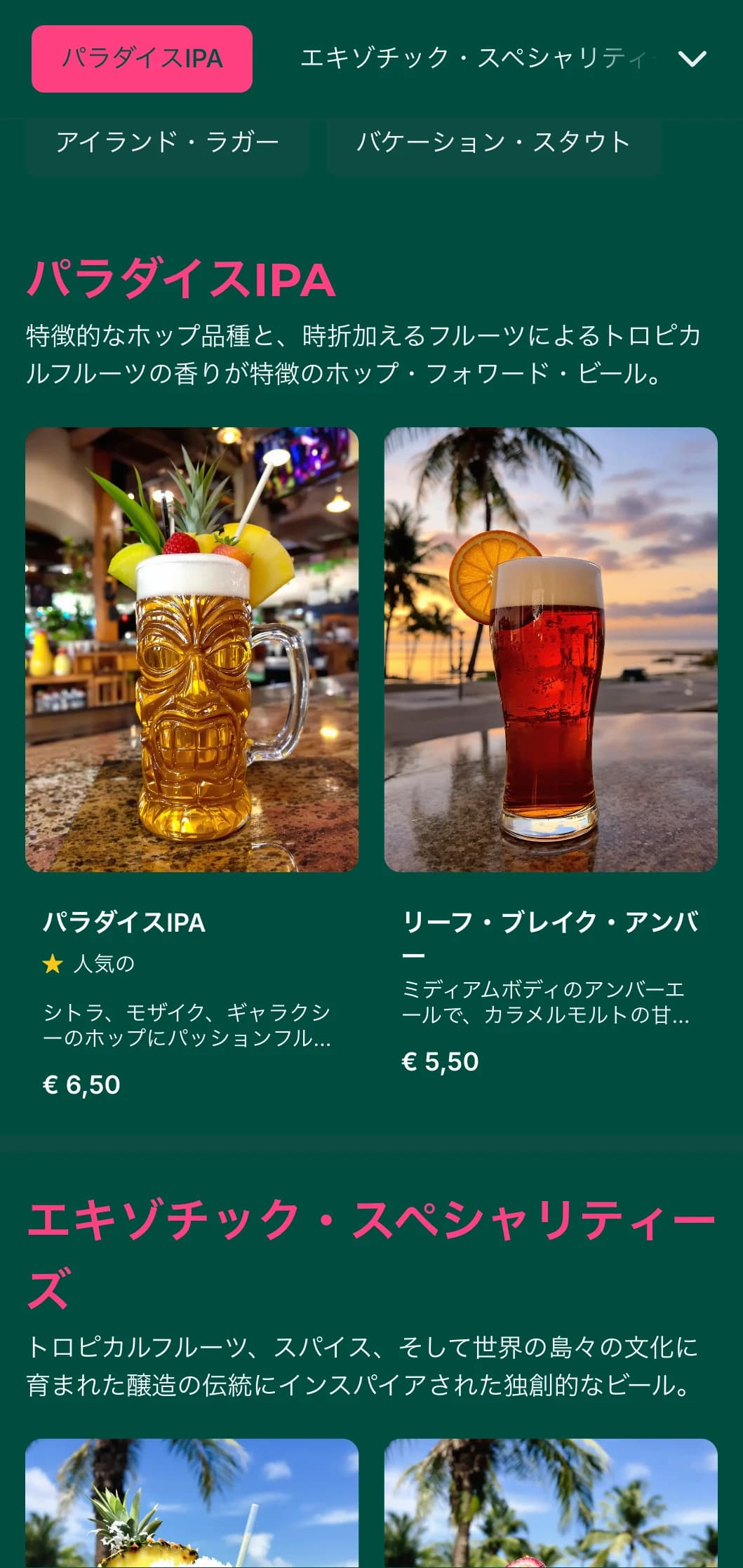 トロピカルな風景からインスピレーションを得た鮮やかでカラフルなデザインは、ビーチフロントのバーやアイランド・ブルワリーに最適。
