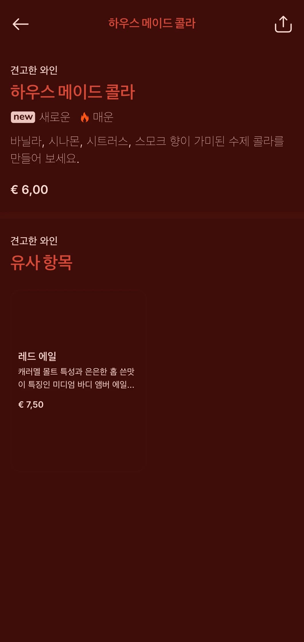 수제 맥주와 위스키를 제공하는 바비큐 레스토랑을 위한 불꽃 요소가 있는 대담한 빨간색 디자인입니다.
