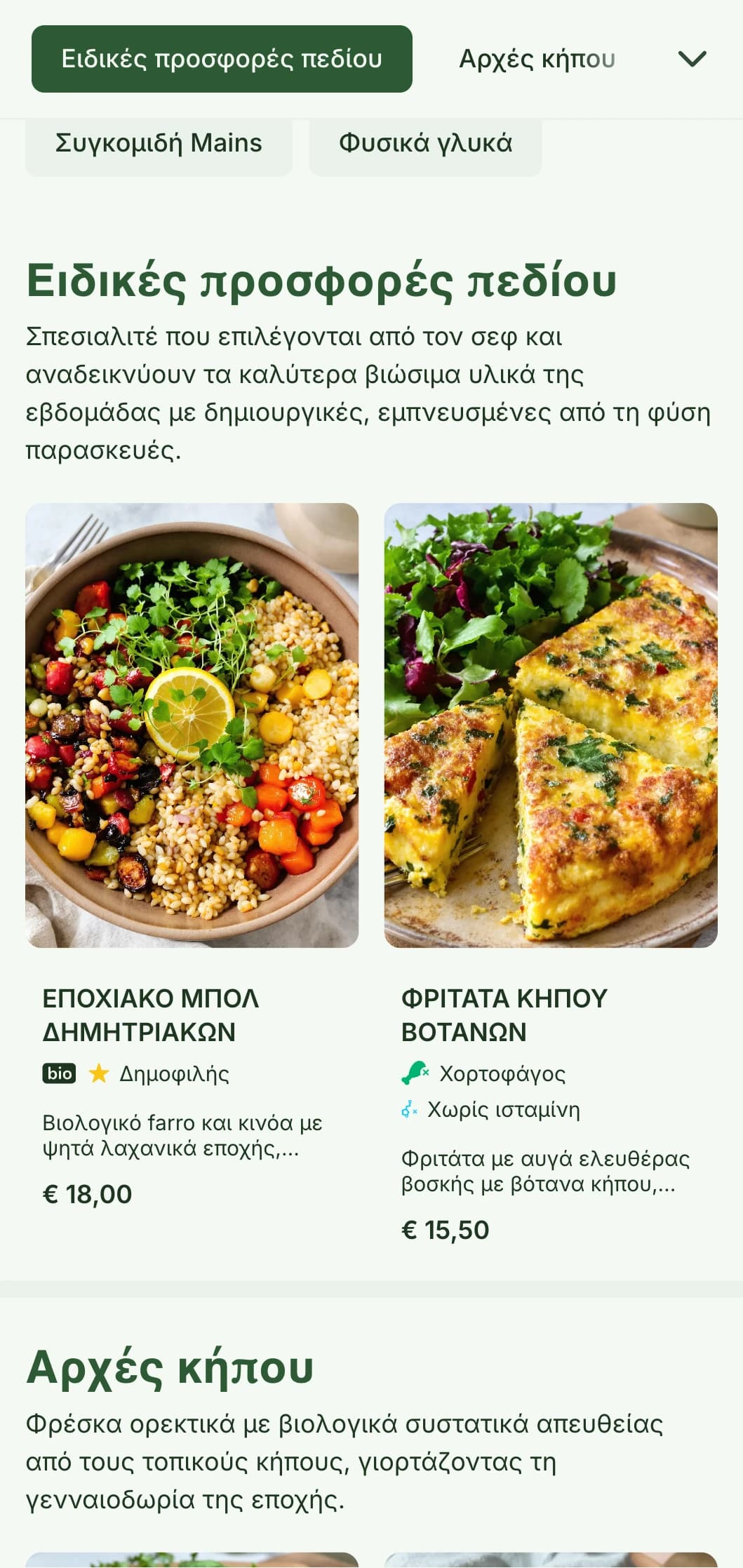 Φρέσκος, εμπνευσμένος από τη φύση σχεδιασμός μεσημεριανού μενού με έμφαση στα εποχιακά συστατικά και τις προσφορές από το αγρόκτημα στο τραπέζι, ιδανικός για καφετέριες και εστιατόρια με έμφαση στα υγιεινά, βιολογικά μεσημεριανά γεύματα.