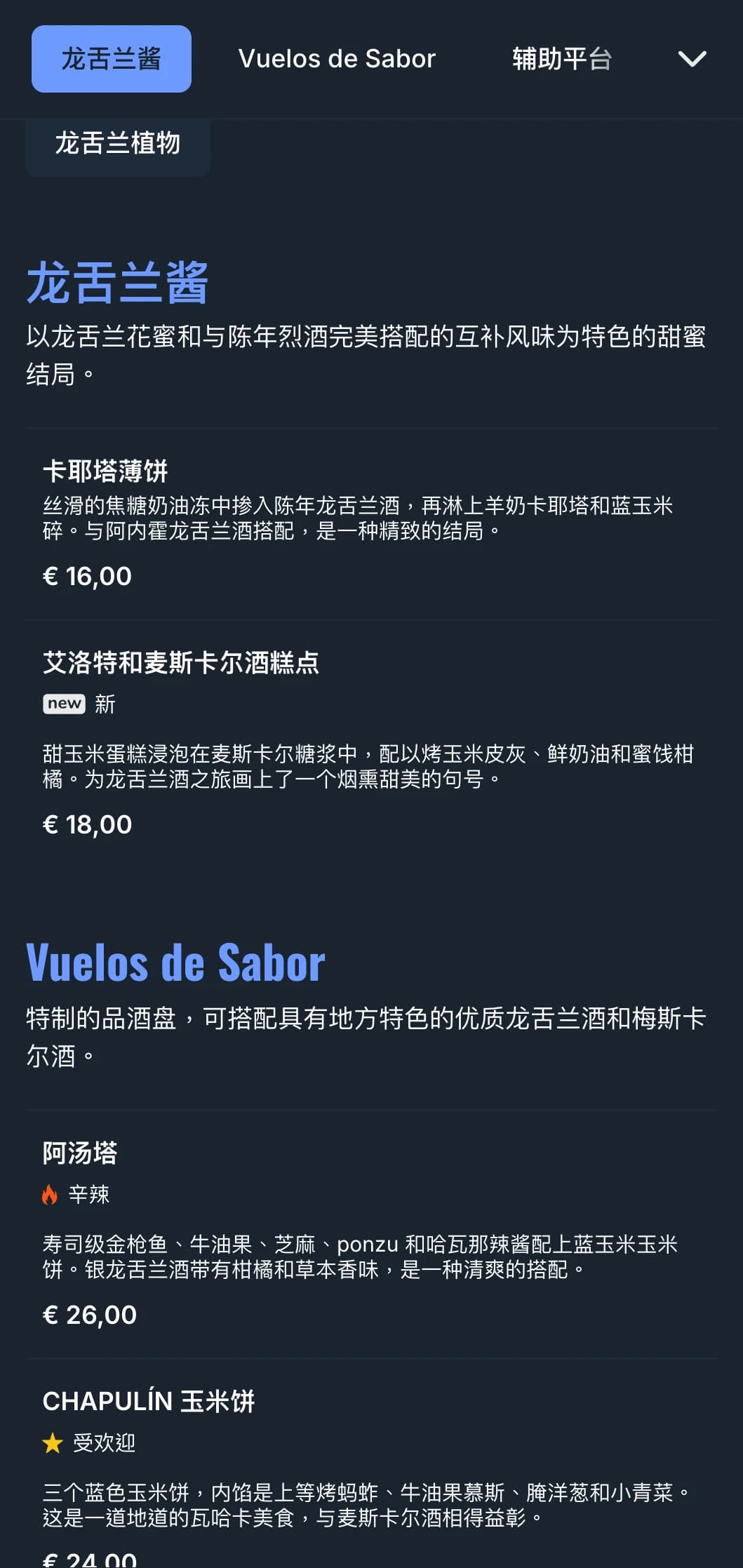 精致的酒吧菜单以优质龙舌兰酒和梅斯卡尔酒为主，配以蓝色龙舌兰、烟熏元素和搭配的墨西哥 antojitos。