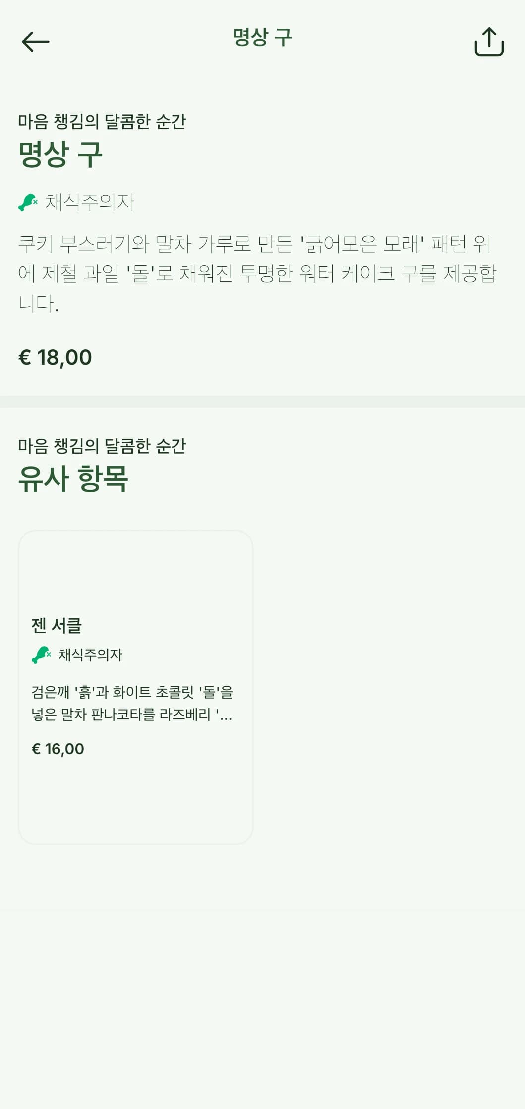 선 가든에서 영감을 받은 요소와 차분한 자연 팔레트가 특징인 평화롭고 명상적인 초밥 메뉴입니다.
