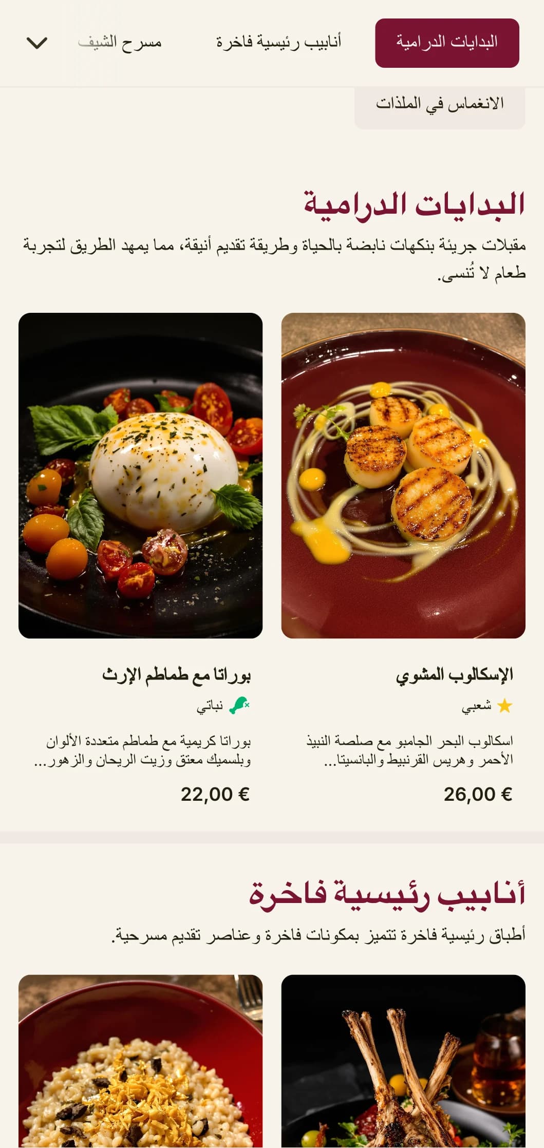 قائمة عشاء جريئة ومثيرة تتميز بألوان حمراء داكنة وعناصر فاخرة، مصممة لأماكن تناول الطعام الراقية ذات الذوق المسرحي.
