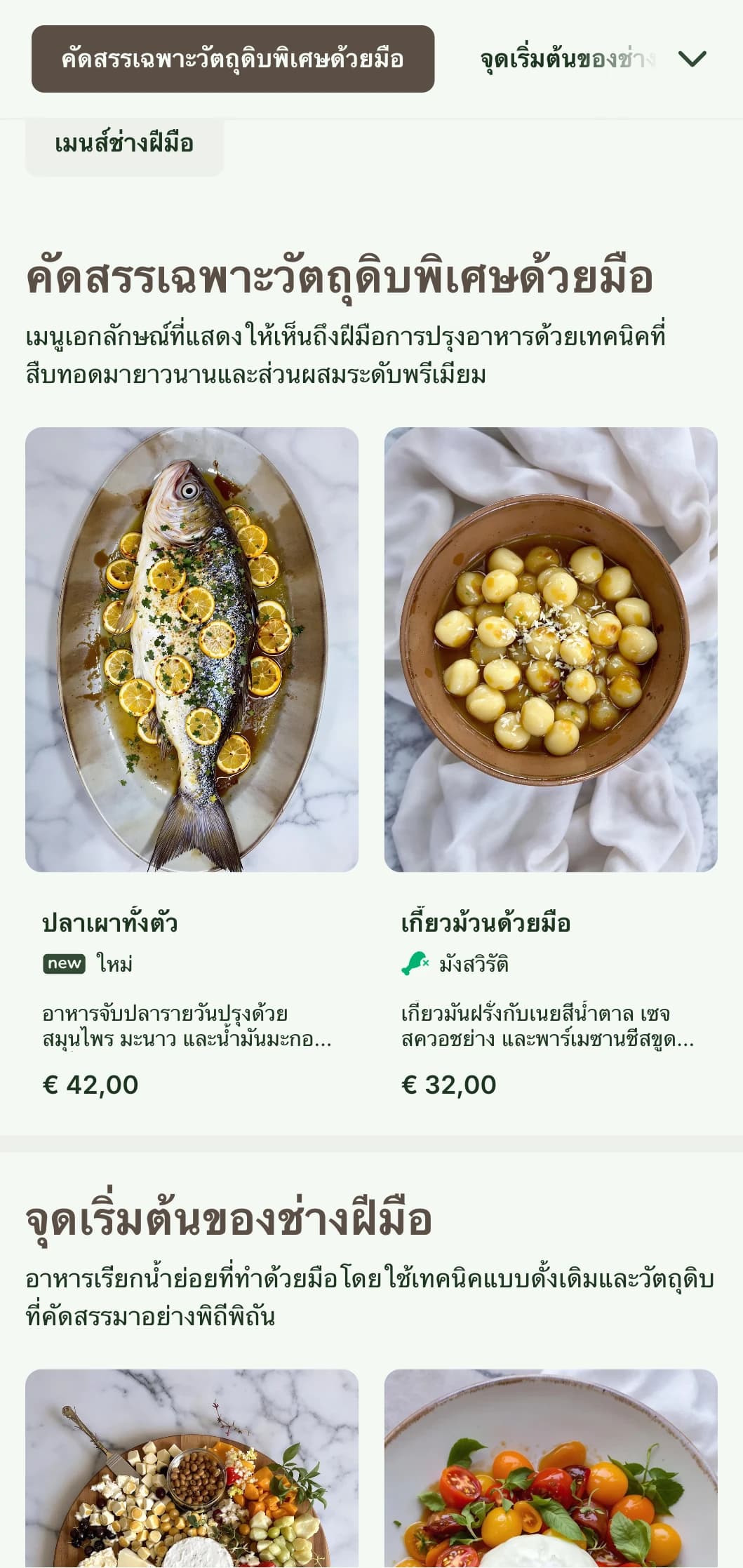 เมนูอาหารเย็นที่อบอุ่นและมีศิลปะซึ่งมีองค์ประกอบการออกแบบที่ได้รับแรงบันดาลใจจากงานหัตถกรรมและโทนสีดิน เหมาะสำหรับร้านอาหารที่เน้นอาหารที่ทำด้วยมือ