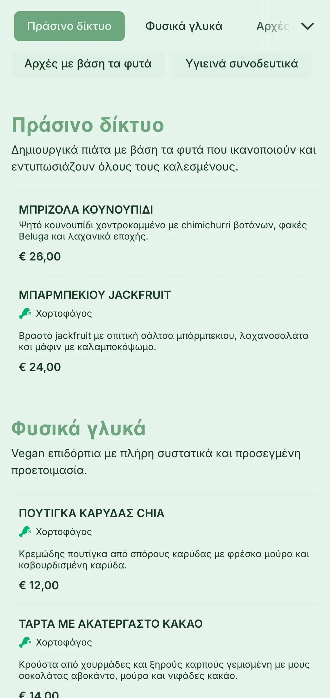 Φρέσκο catering με βάση τα φυτά, με έμφαση στην πολύχρωμη παρουσίαση, την καινοτόμο vegan κουζίνα και τα βιώσιμα στοιχεία για εκδηλώσεις με συνείδηση της υγείας.