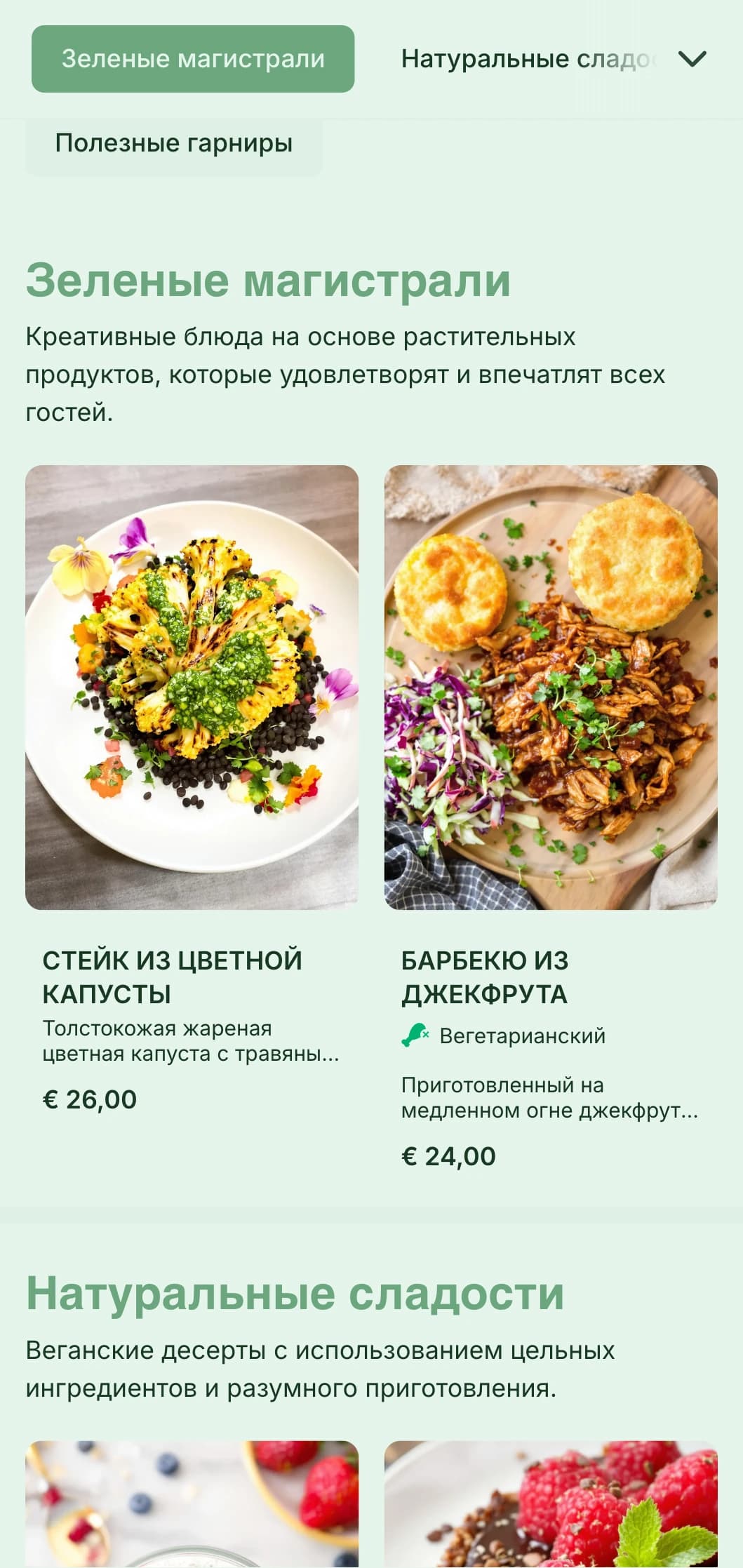 Свежий растительный кейтеринг с акцентом на красочную подачу, инновационную веганскую кухню и экологичные элементы для мероприятий с заботой о здоровье.