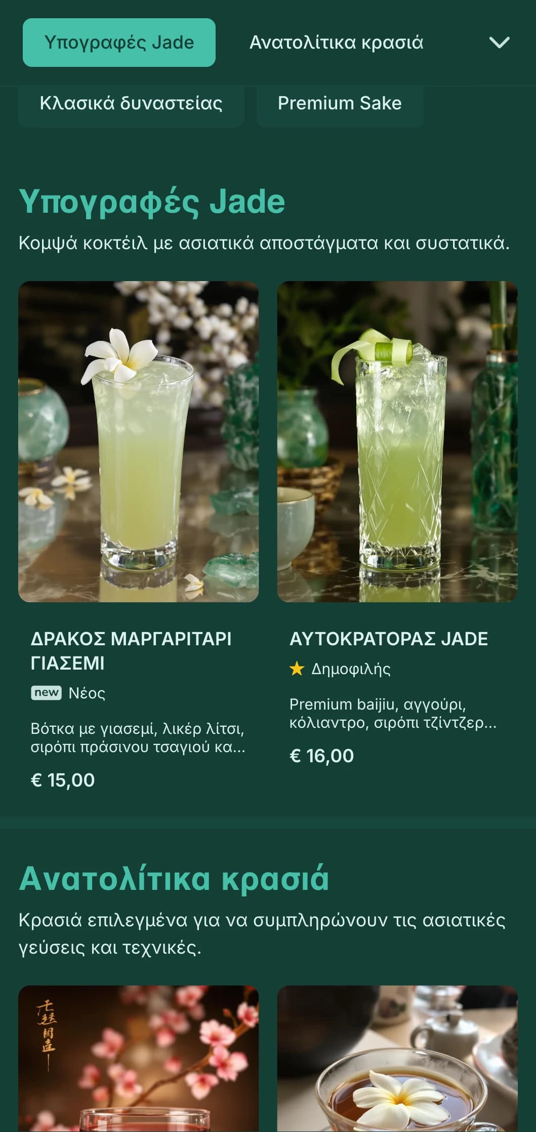 Κομψό πράσινο σχέδιο εμπνευσμένο από την κινεζική τέχνη για σαλόνια κοκτέιλ με ασιατική έμπνευση.