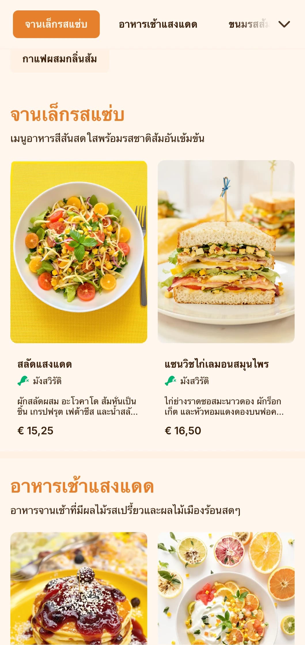 การออกแบบสีส้มสดใสพร้อมองค์ประกอบส้มสำหรับร้านกาแฟและบาร์น้ำผลไม้ที่เน้นผลไม้