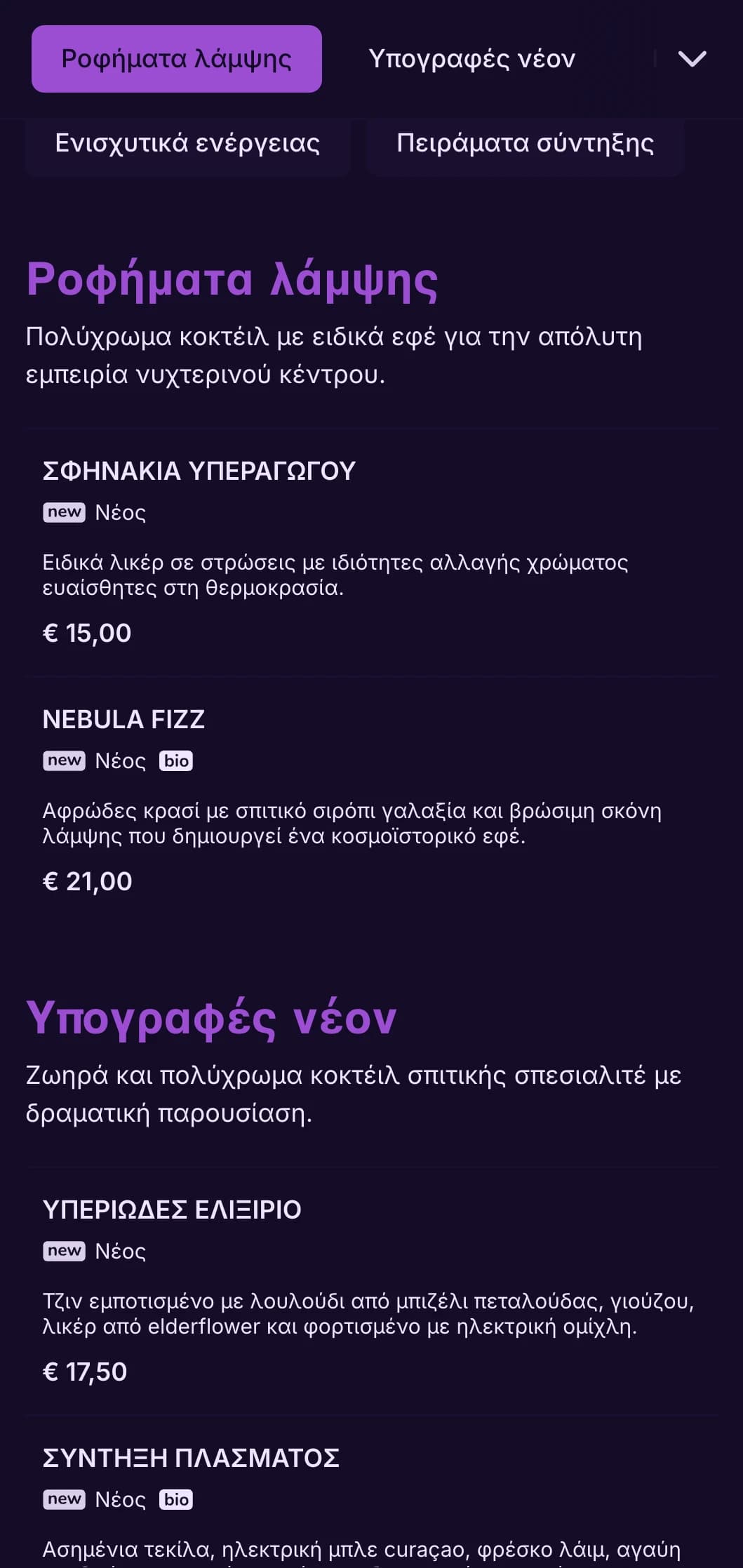 Μωβ και μαύρο σχέδιο υψηλής αντίθεσης με στοιχεία νέον για σύγχρονα κοκτέιλ μπαρ.