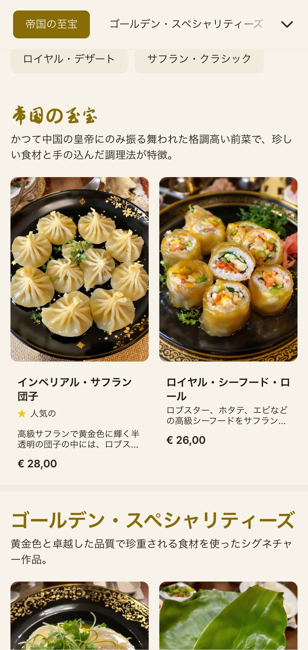 皇室のサフラン色にインスパイアされた豪華な中華料理のメニューデザイン。