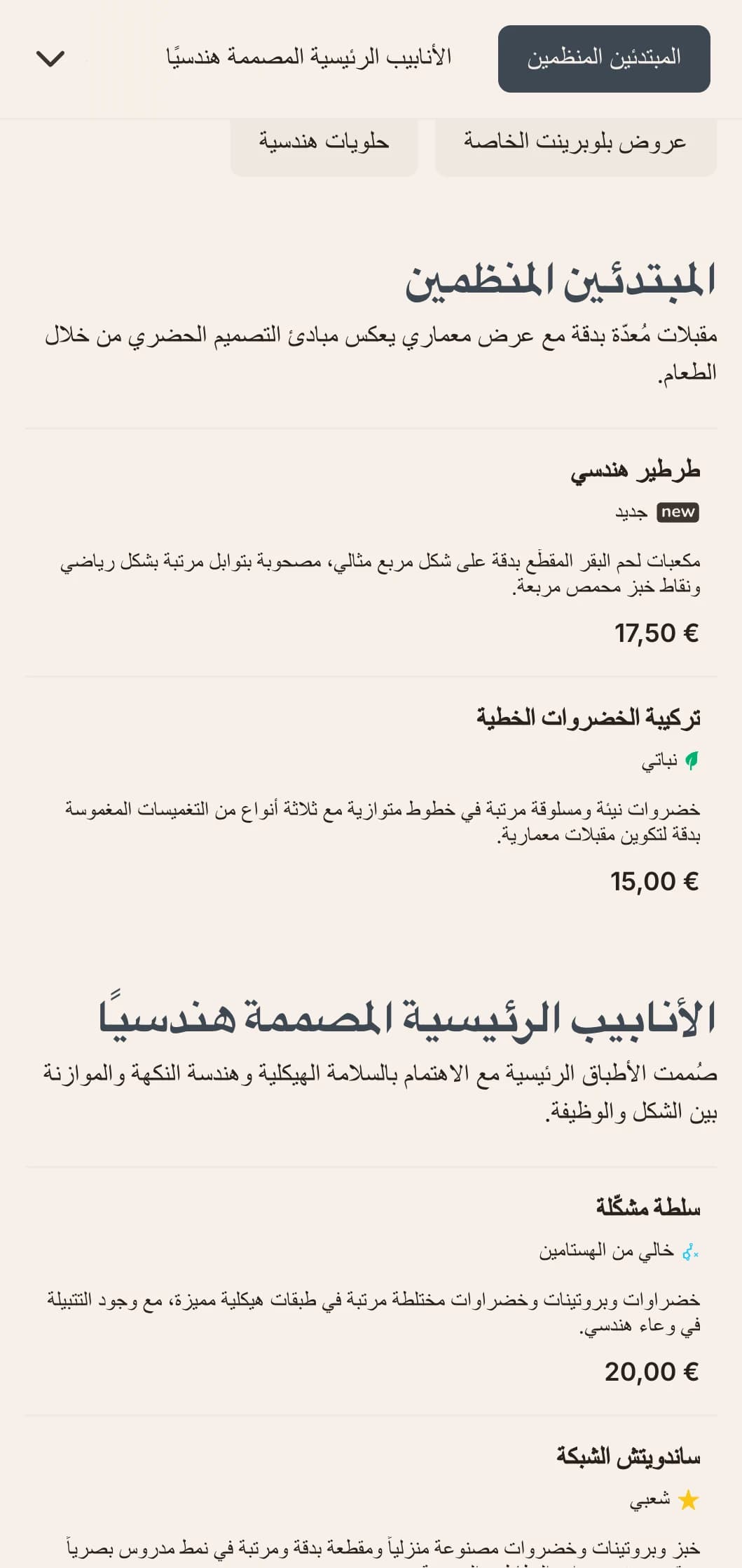 تصميم جريء ومعماري لقائمة الغداء مع خطوط قوية وعناصر حضرية، مثالي للمطاعم المعاصرة في المناطق التجارية والمشاريع الحديثة.
