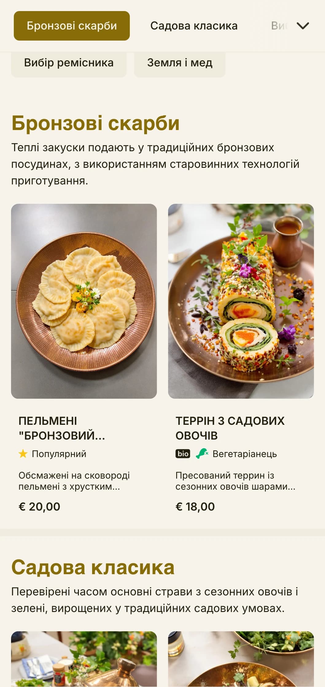 Теплий китайський дизайн меню, що поєднує бронзові артефакти та елементи саду, із земляними тонами для автентичної кухні.