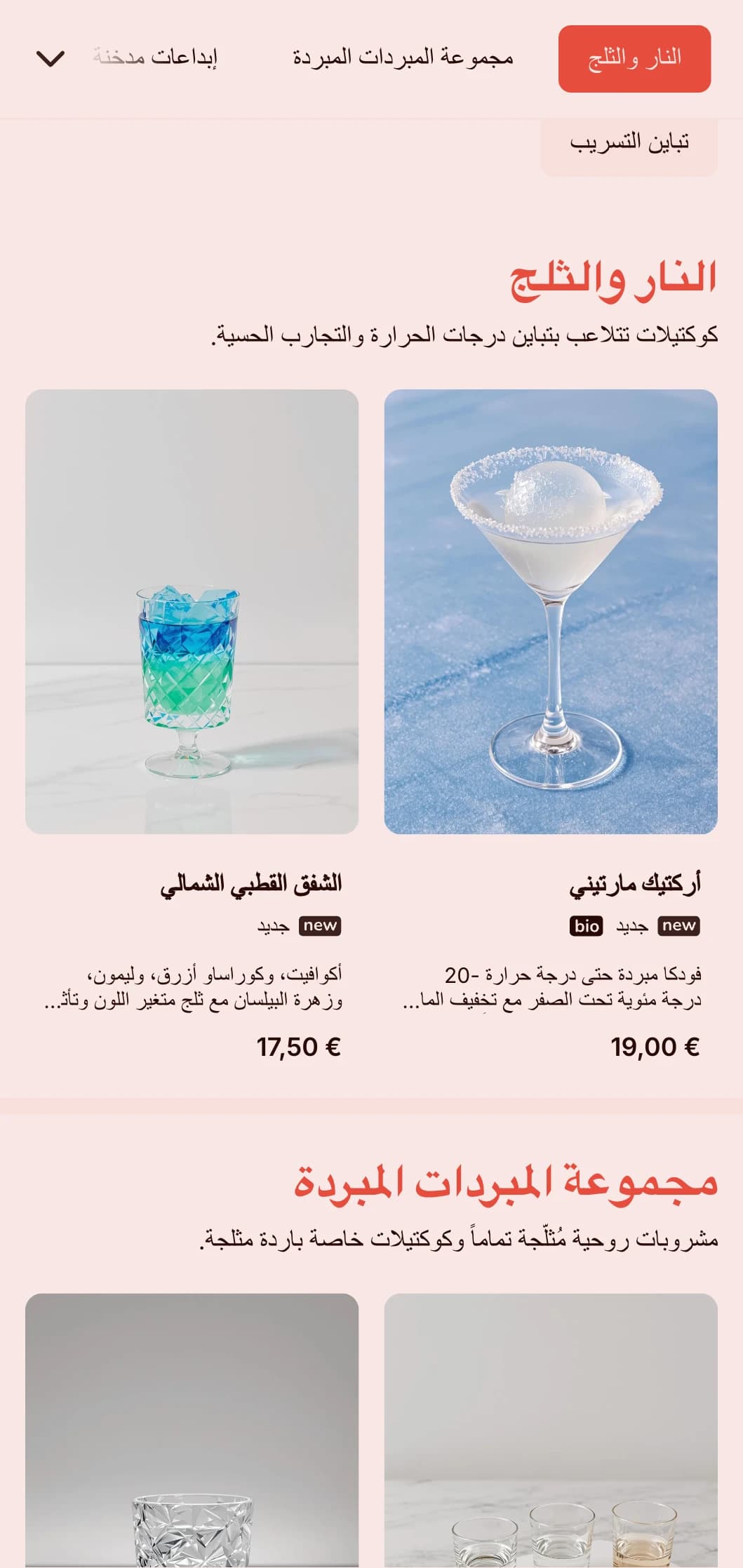 تصميم ديناميكي باللونين الأزرق والأحمر يتلاعب بالعناصر الساخنة والباردة للقضبان المبتكرة.