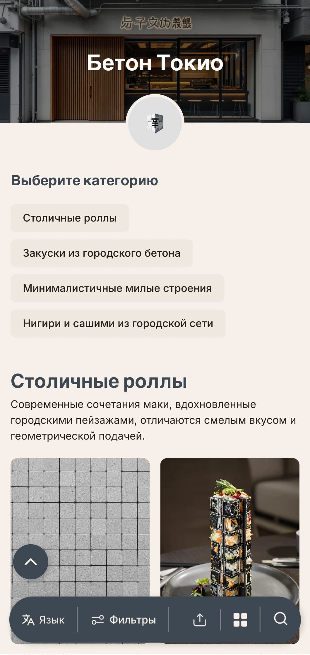 Индустриальное, урбанистическое суши-меню с бетонно-серыми тонами и минималистичным дизайном для современных городских заведений.