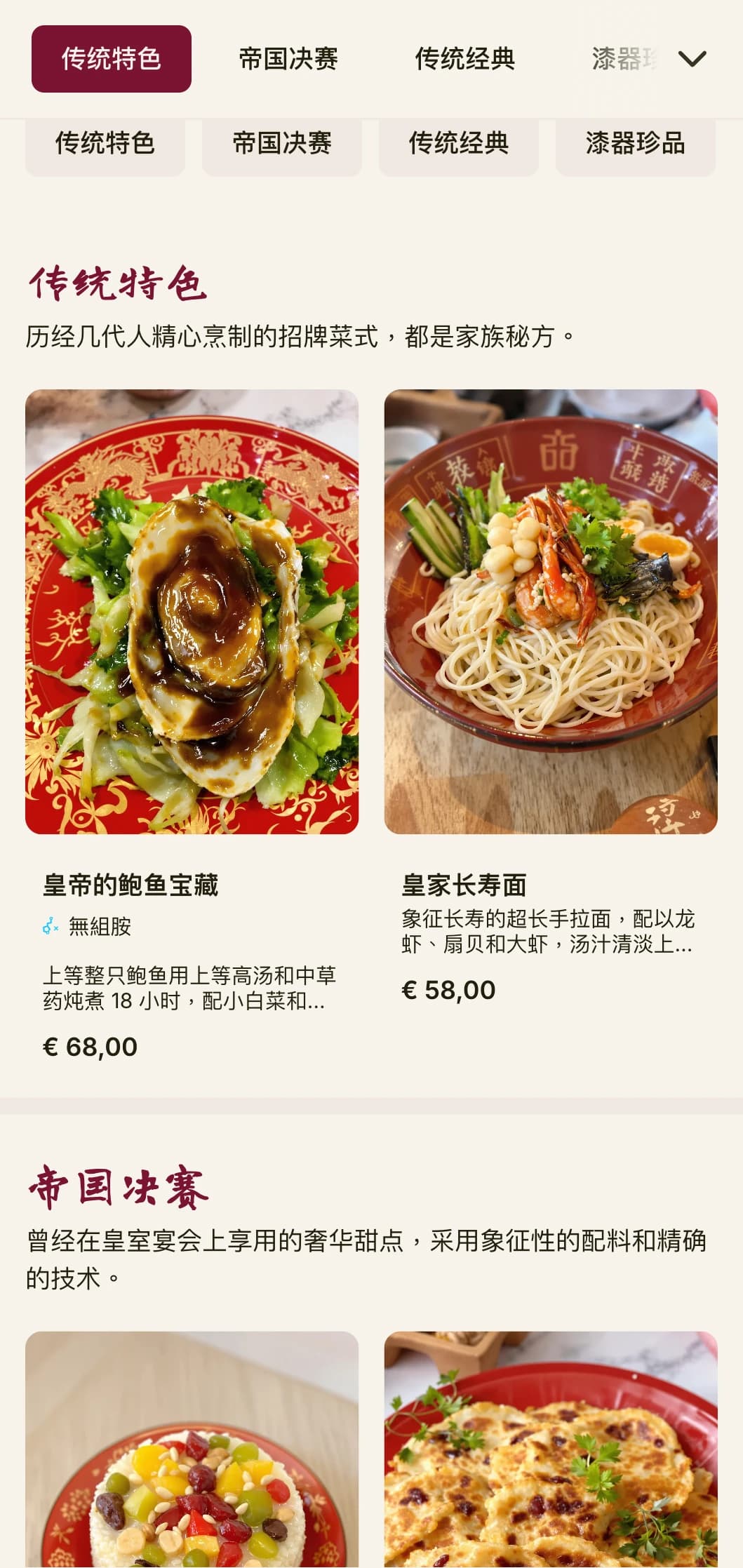 豪华中式菜单的设计灵感来自传统漆器，色彩丰富，适合传统美食和特殊场合。