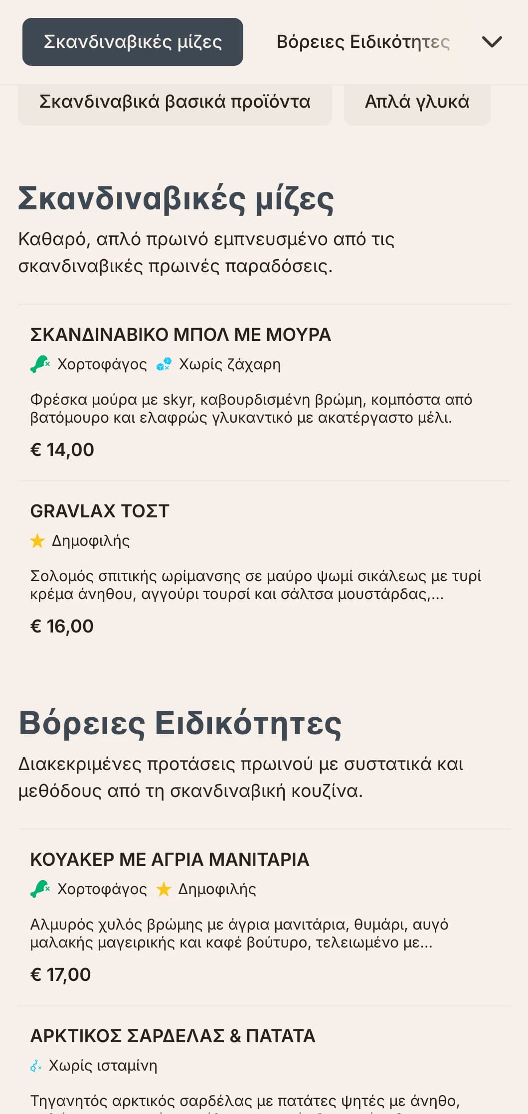 Πρωινό σκανδιναβικής έμπνευσης με καθαρές γεύσεις, απλά υλικά και διακριτική παρουσίαση.