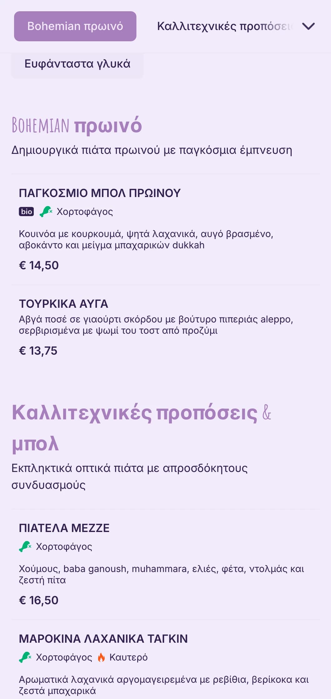 Ελεύθερος σχεδιασμός με μποέμ στοιχεία για εκλεκτικές καφετέριες και καλλιτεχνικούς χώρους.