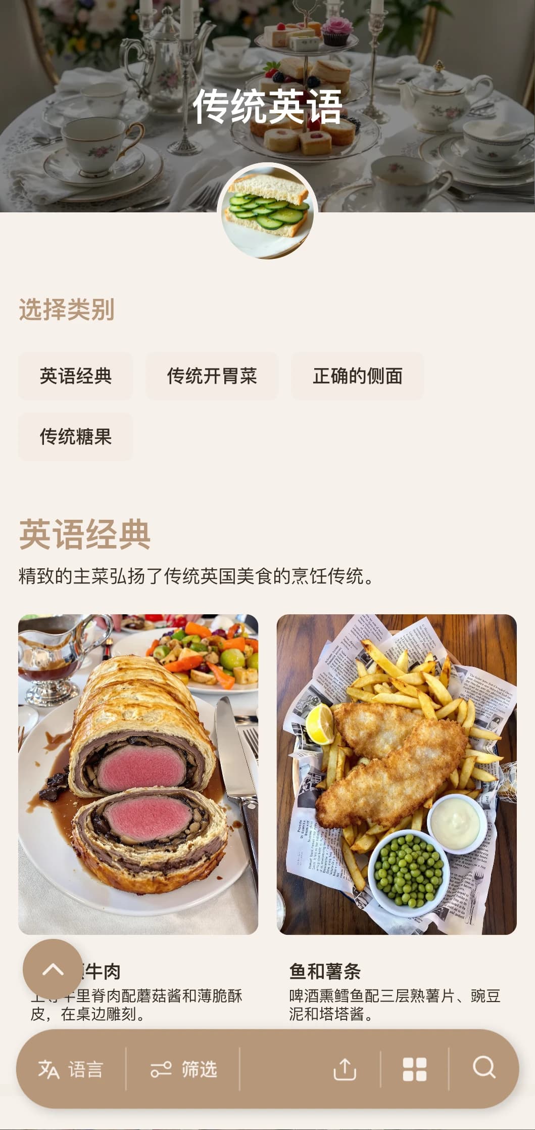 以传统食谱、适当服务和精致摆盘为特色的经典英式餐饮，适用于下午茶活动和正式聚会。