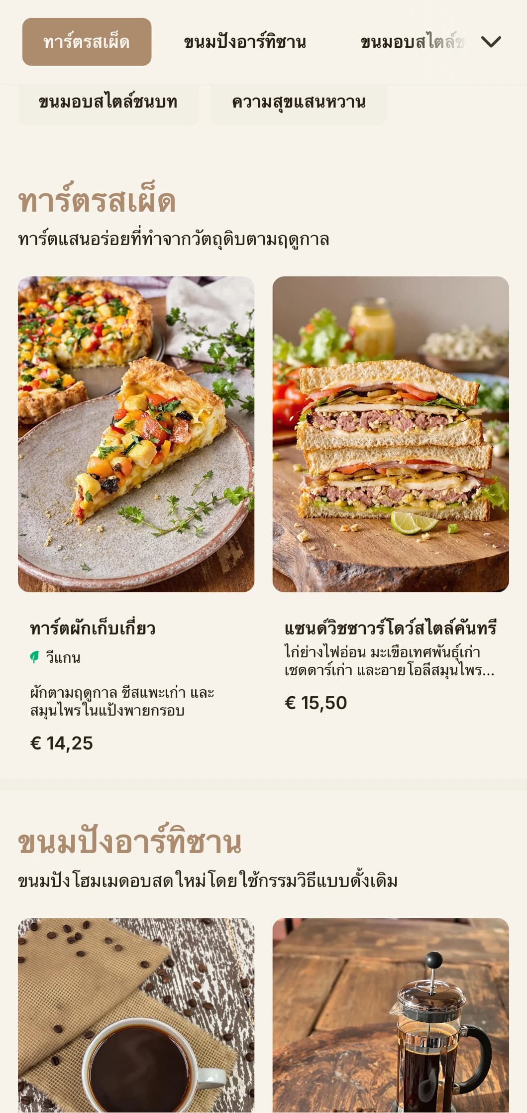 โทนสีเอิร์ธโทนพร้อมตัวอักษรสไตล์งานฝีมือสำหรับร้านกาแฟและร้านขนมอบที่เน้นร้านเบเกอรี่