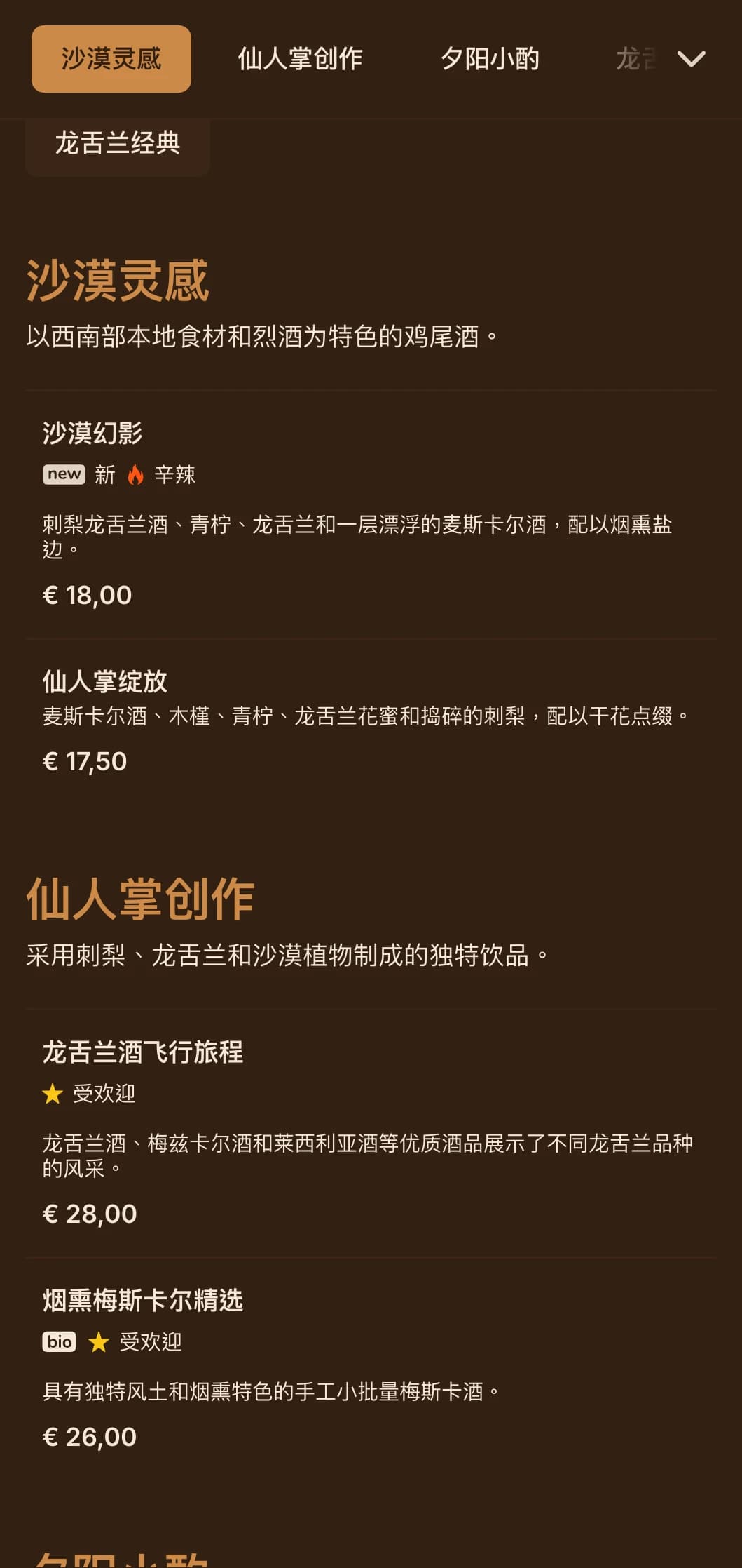 温暖的沙漠色调，带有西南部图案，适用于龙舌兰酒和麦斯卡尔酒酒吧。