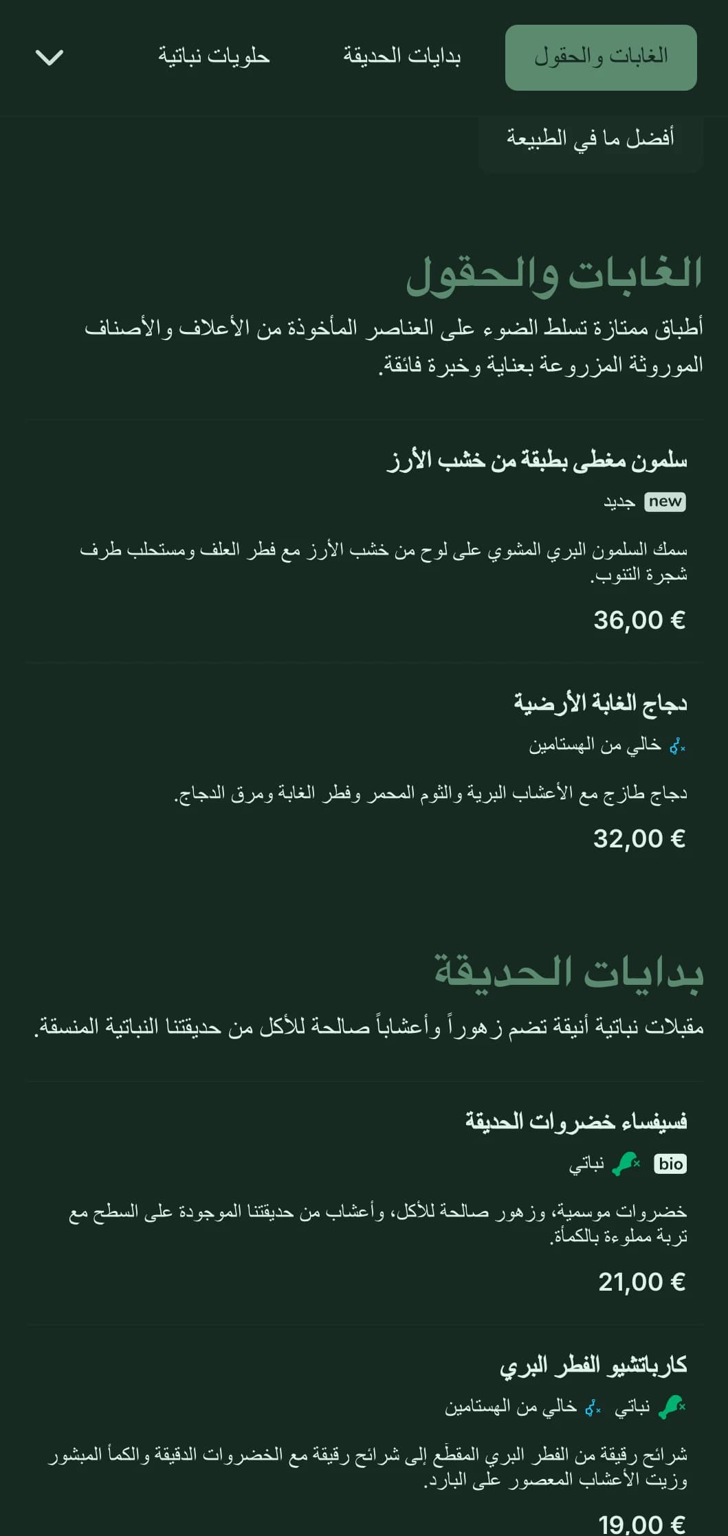 أناقة طبيعية راقية مع تأثيرات نباتية، مثالية لتناول الطعام الراقي من المزرعة إلى المائدة والطعام الفاخر المستوحى من الحدائق.