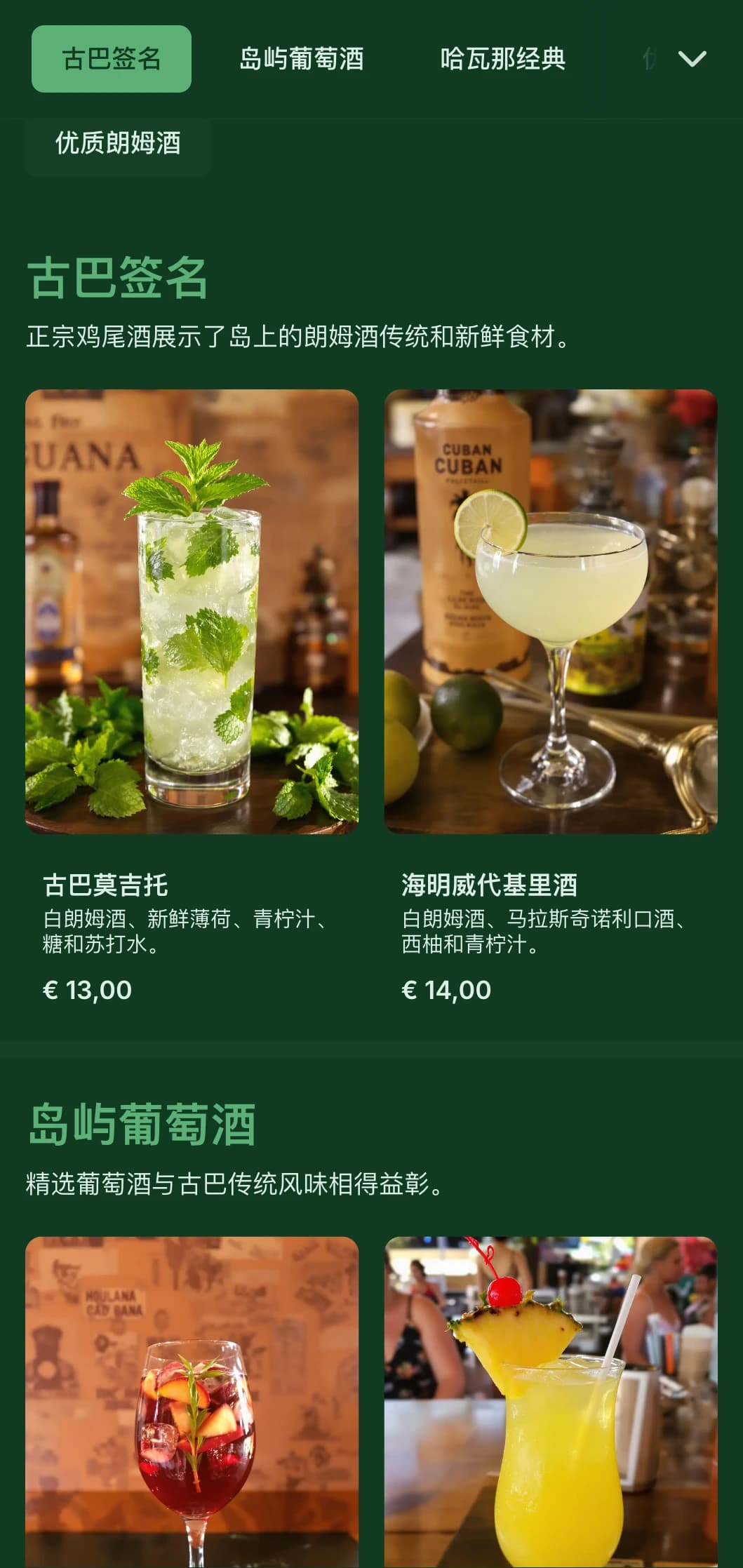 带有复古元素的热带绿色设计，适合古巴风格的朗姆酒吧。