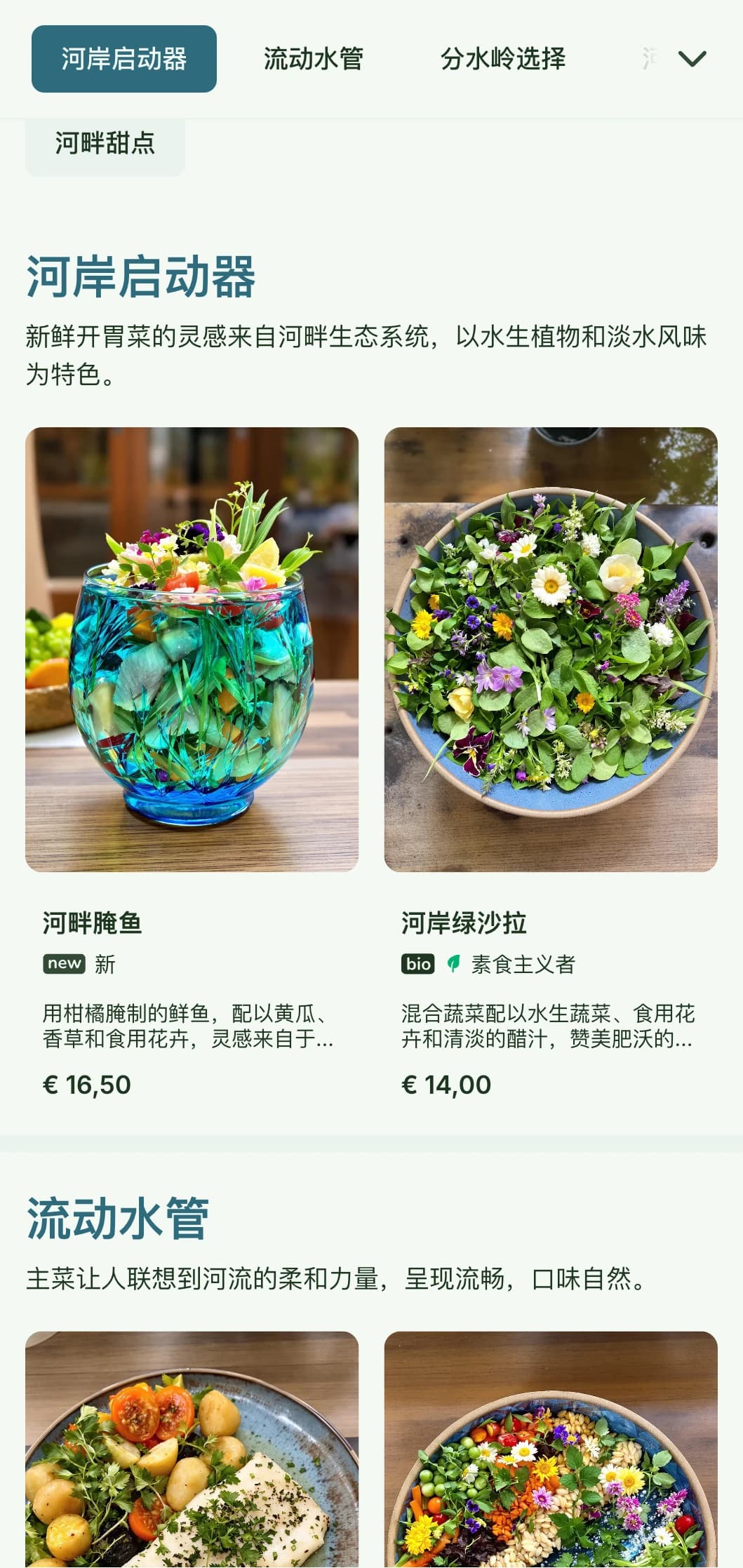 以水为灵感的宁静午餐菜单设计，采用流动元素和冷色调，非常适合拥有河畔景观或临水位置的餐厅。