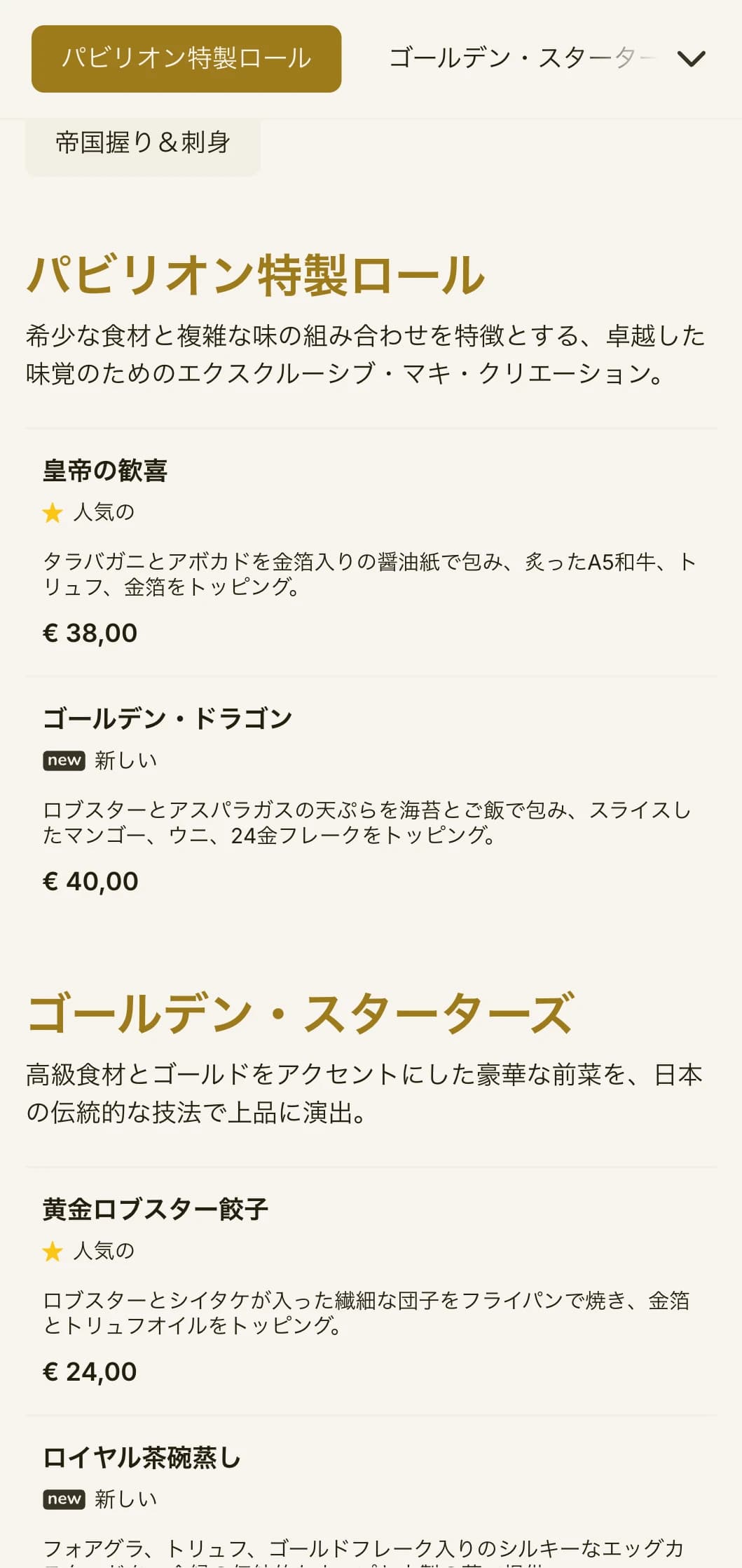京都の有名な寺院からインスピレーションを得た、エレガントなタイポグラフィと伝統的な要素を取り入れた豪華なゴールドアクセントの寿司メニュー。