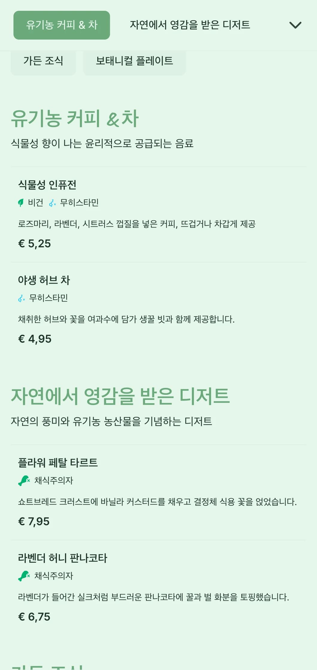 가든 카페와 유기농 브런치 명소를 위한 보태니컬 요소가 가미된 신선한 녹색 테마 디자인.