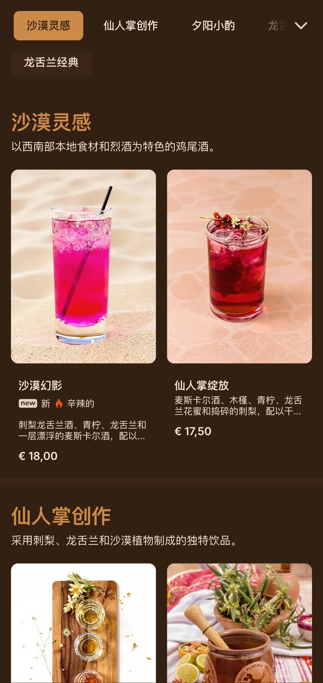 温暖的沙漠色调，带有西南部图案，适用于龙舌兰酒和麦斯卡尔酒酒吧。
