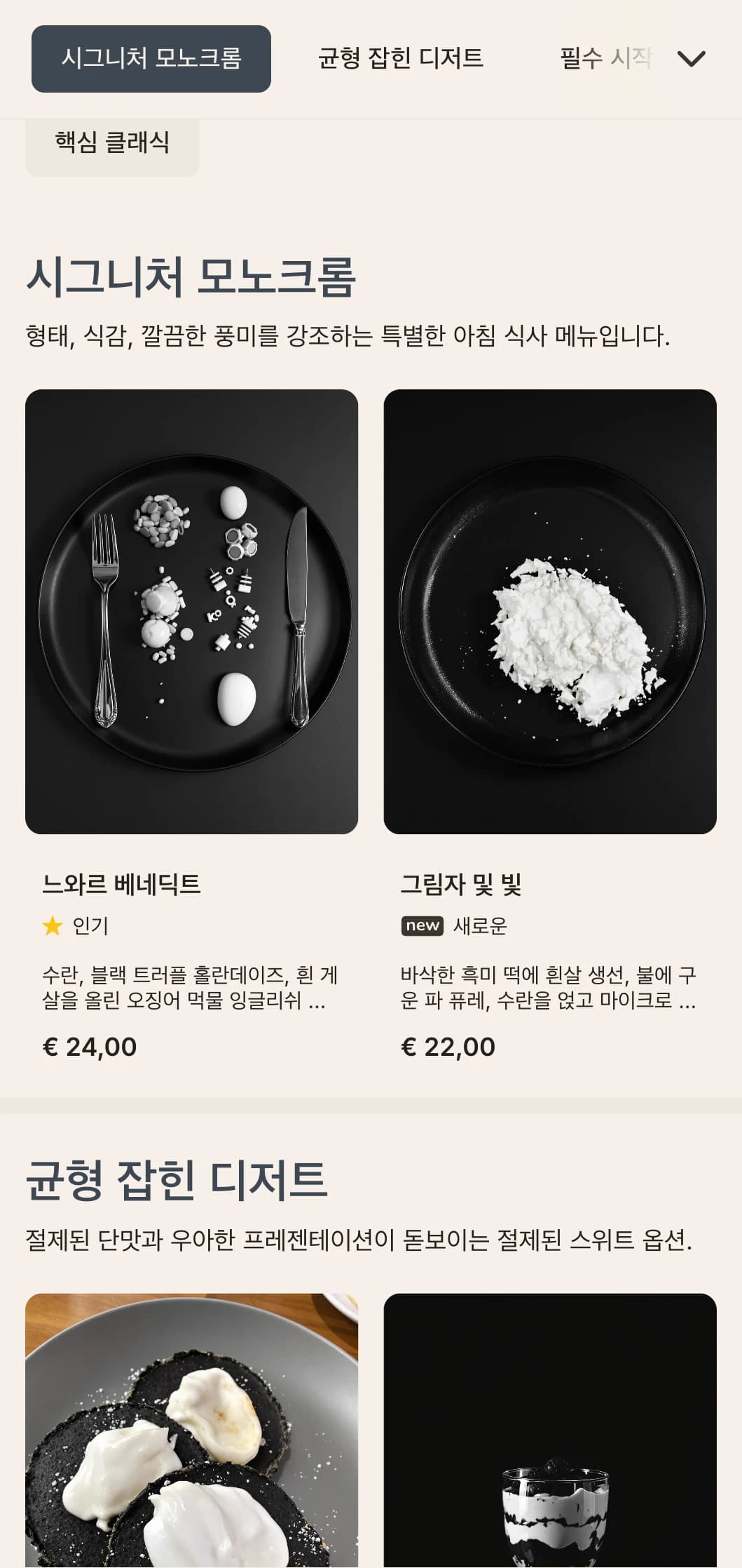 디자인에 민감한 다이너를 위해 눈에 띄는 단색 팔레트로 제공되는 세련되고 스타일리시한 조식 옵션입니다.
