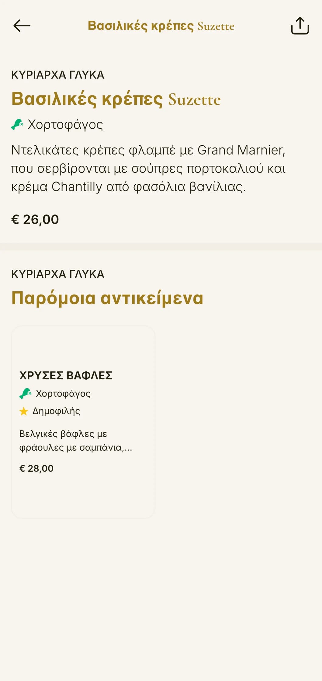 Πολυτελής πρωινή γευστική εμπειρία με κορυφαία υλικά και εκλεπτυσμένη παρουσίαση για τον απαιτητικό επισκέπτη.