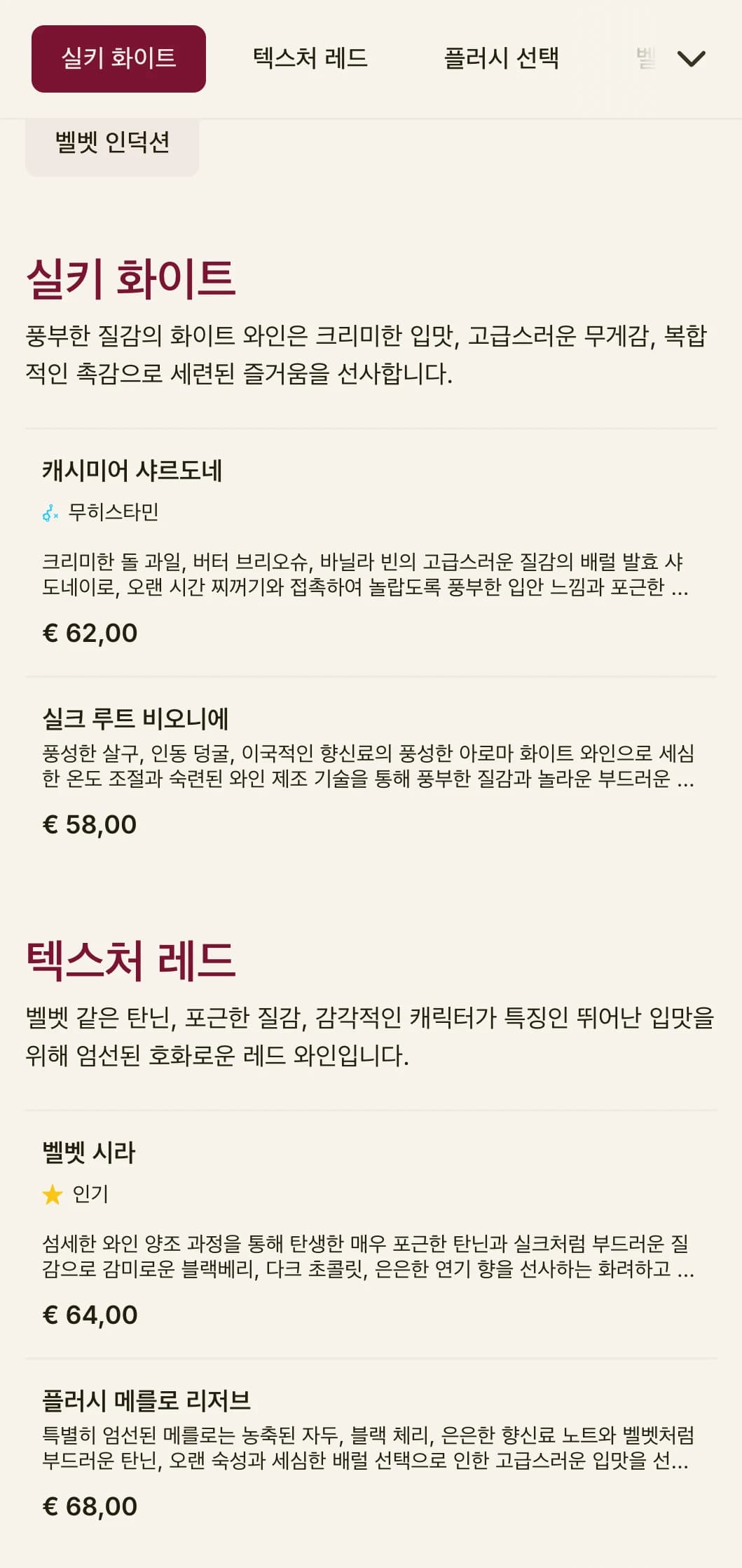 진한 레드 벨벳 액센트와 고급스러운 요소가 있는 풍부한 질감의 와인 리스트 템플릿으로 고급 와인 저장고와 친밀한 식사 장소에 적합합니다.
