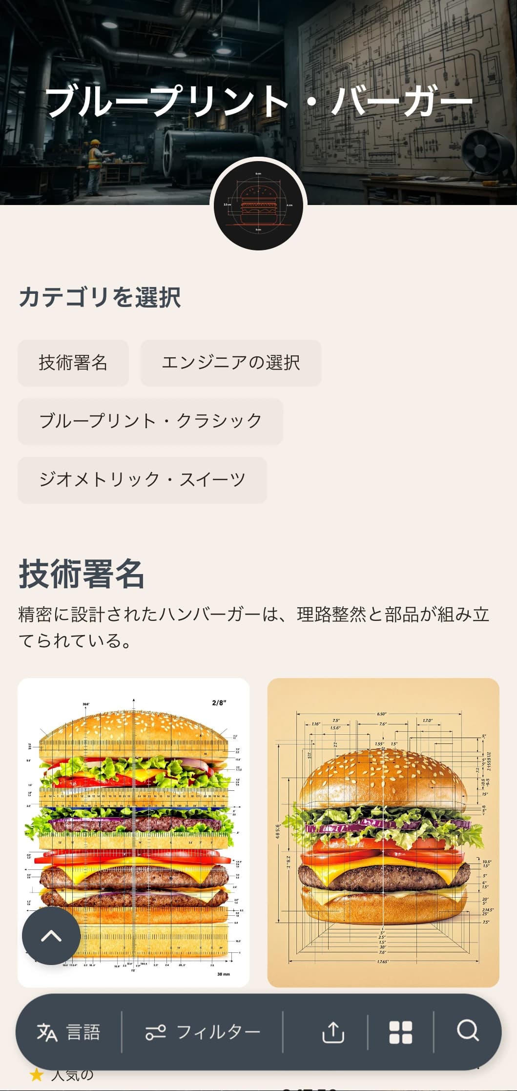 精密さと建築的要素を備えた、技術的なドローイングにインスパイアされたハンバーガーのコンセプト。