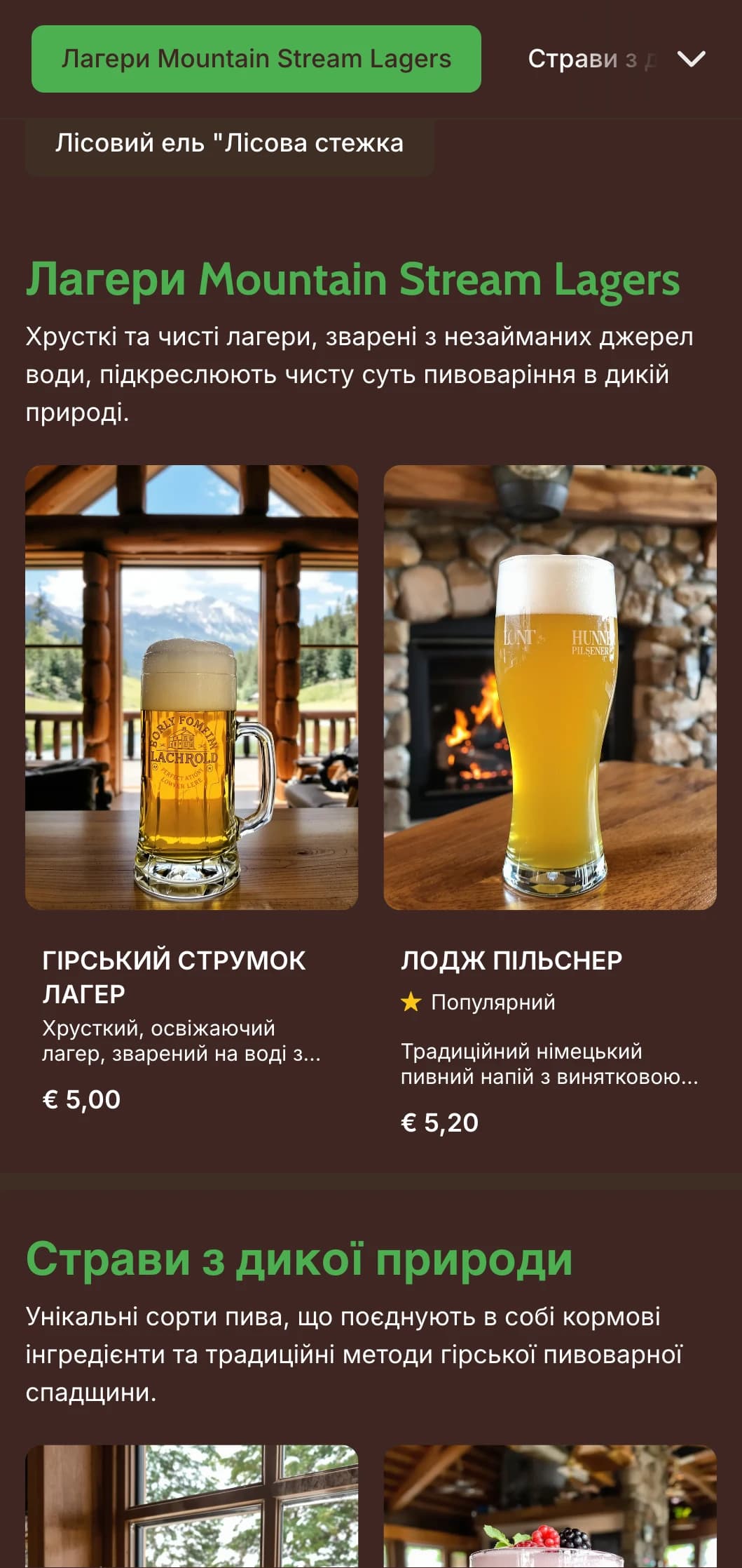 Сільський і теплий дизайн, натхненний гірськими будиночками, з дерев'яними текстурами та елементами на відкритому повітрі для пивоварень на тему дикої природи.