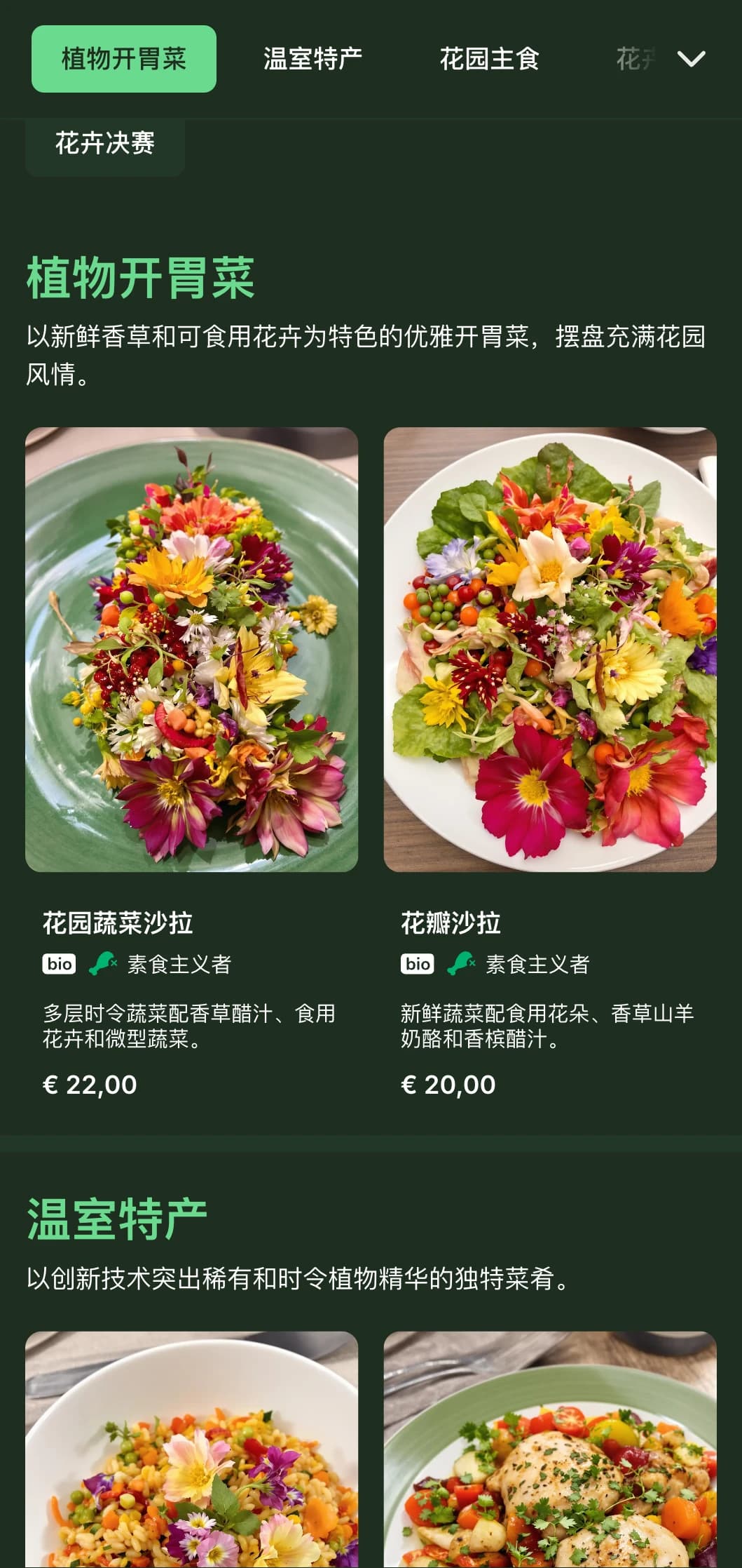 这是一份优雅的晚餐菜单，以郁郁葱葱的植物元素和深绿色调为特色，专为花园风格的高级餐饮而设计。