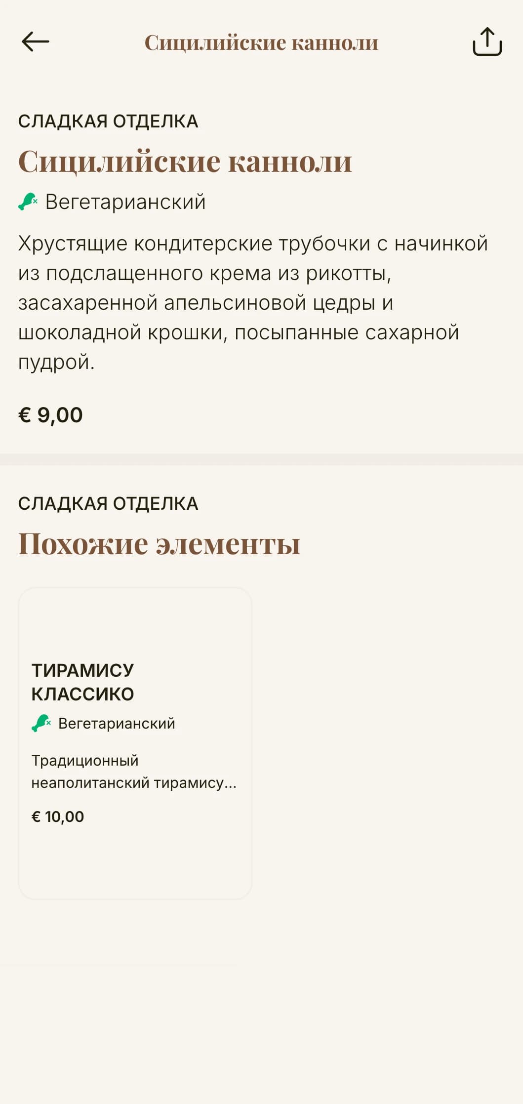 Классическое меню итальянской пиццерии с элегантной типографикой и теплыми земляными тонами, идеально подходящее для настоящих заведений в неаполитанском стиле.