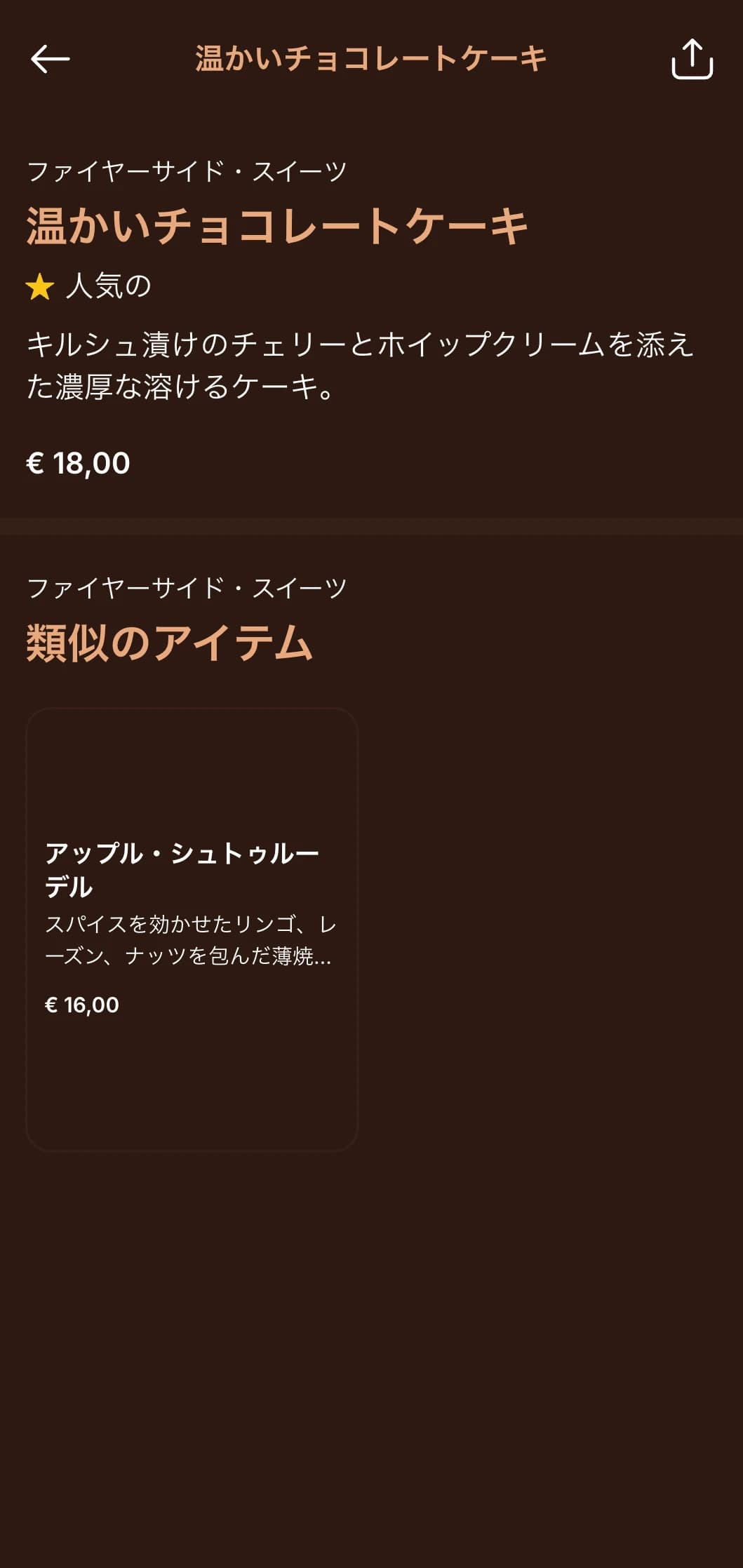 山小屋をイメージした温かみのある木目調のディナーメニューは、ボリュームのあるアルペン料理にぴったり。