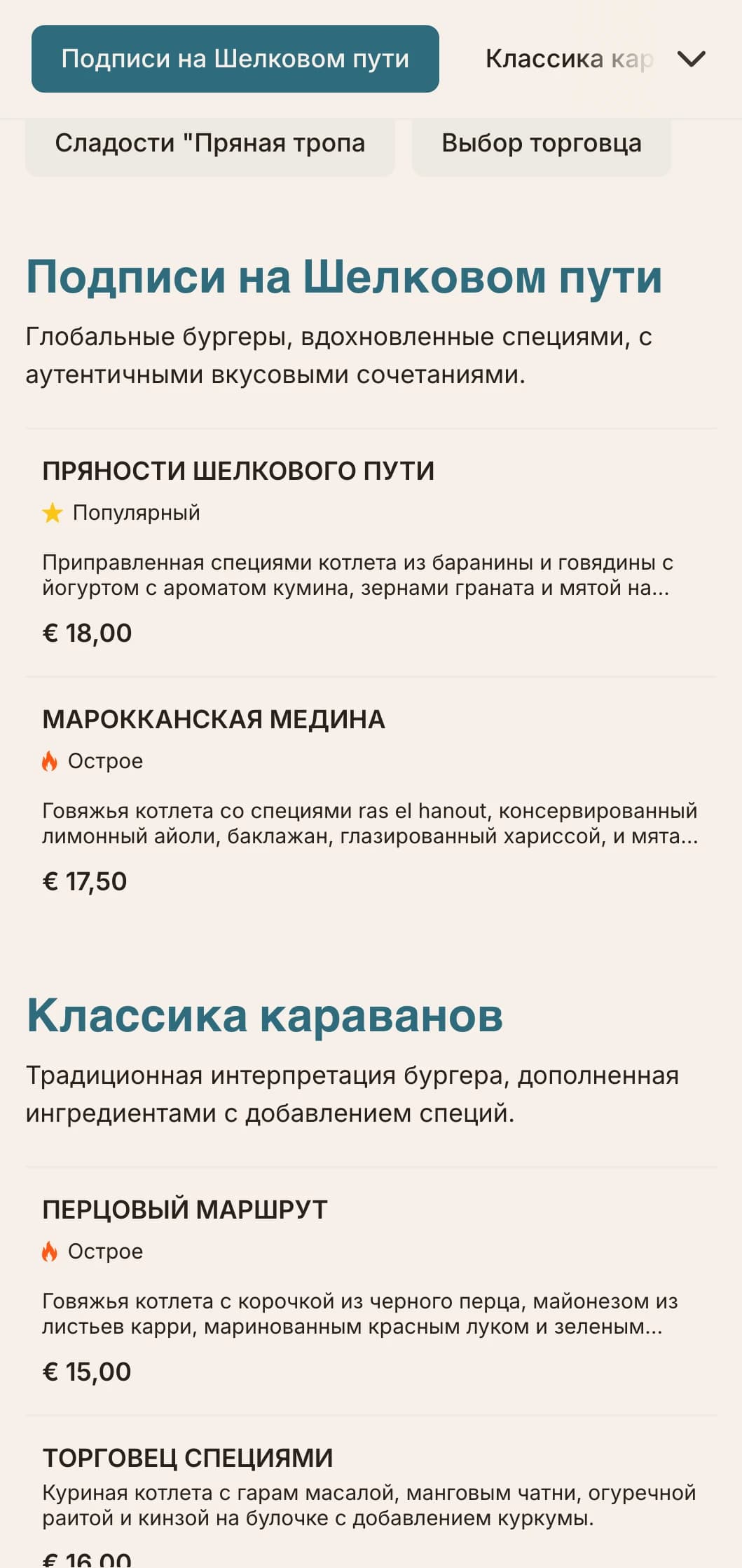 Меню бургеров, вдохновленное торговлей специями, включает в себя глобальные вкусовые профили и исторические справки.