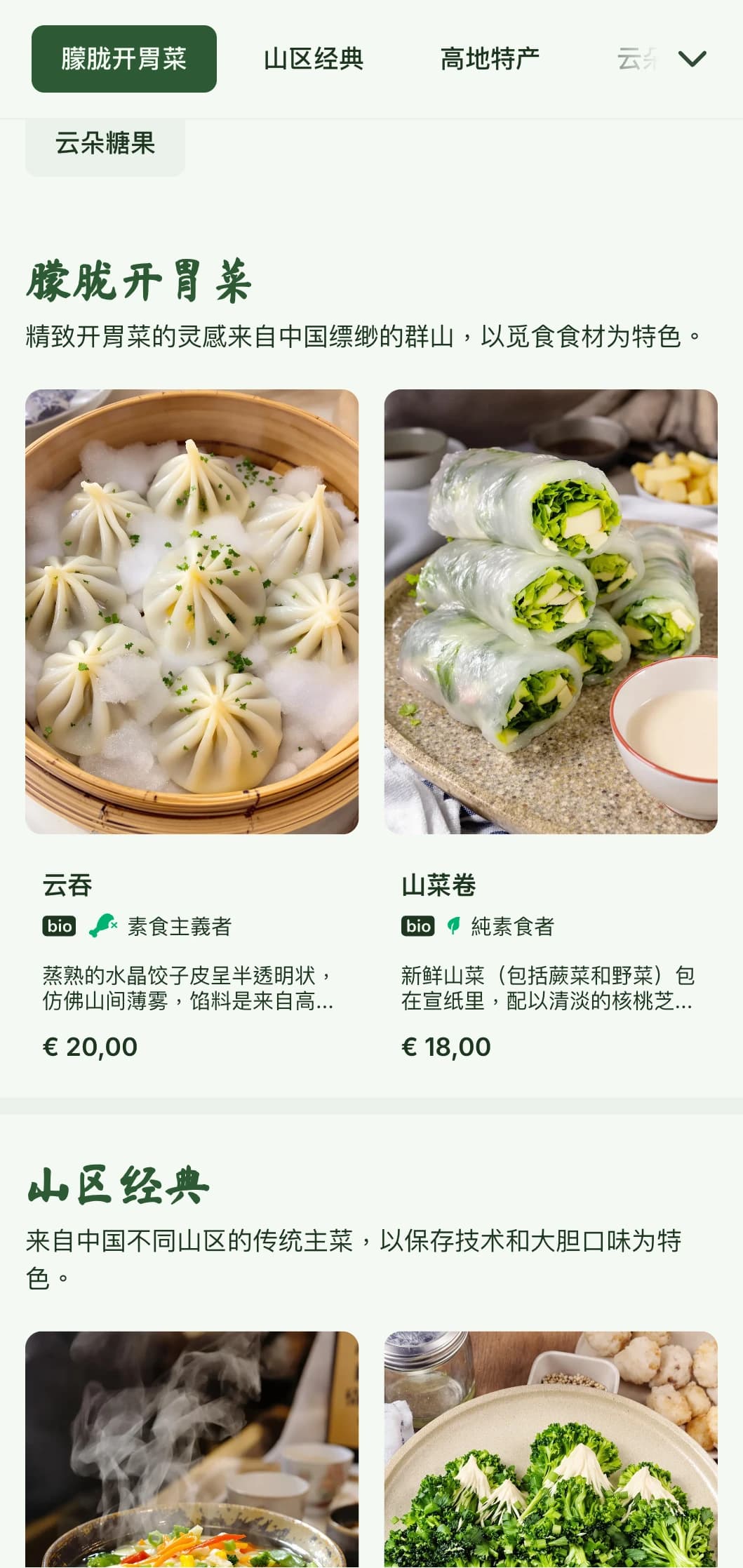 宁静的中式菜单设计灵感来源于山景和缥缈的美感，适用于以地方菜肴为主的餐厅。